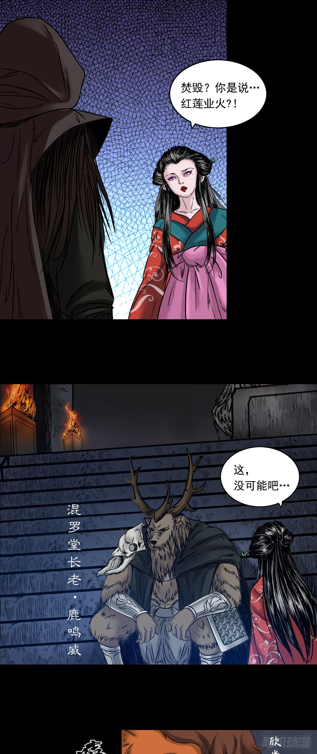神魔教（上）-第63话