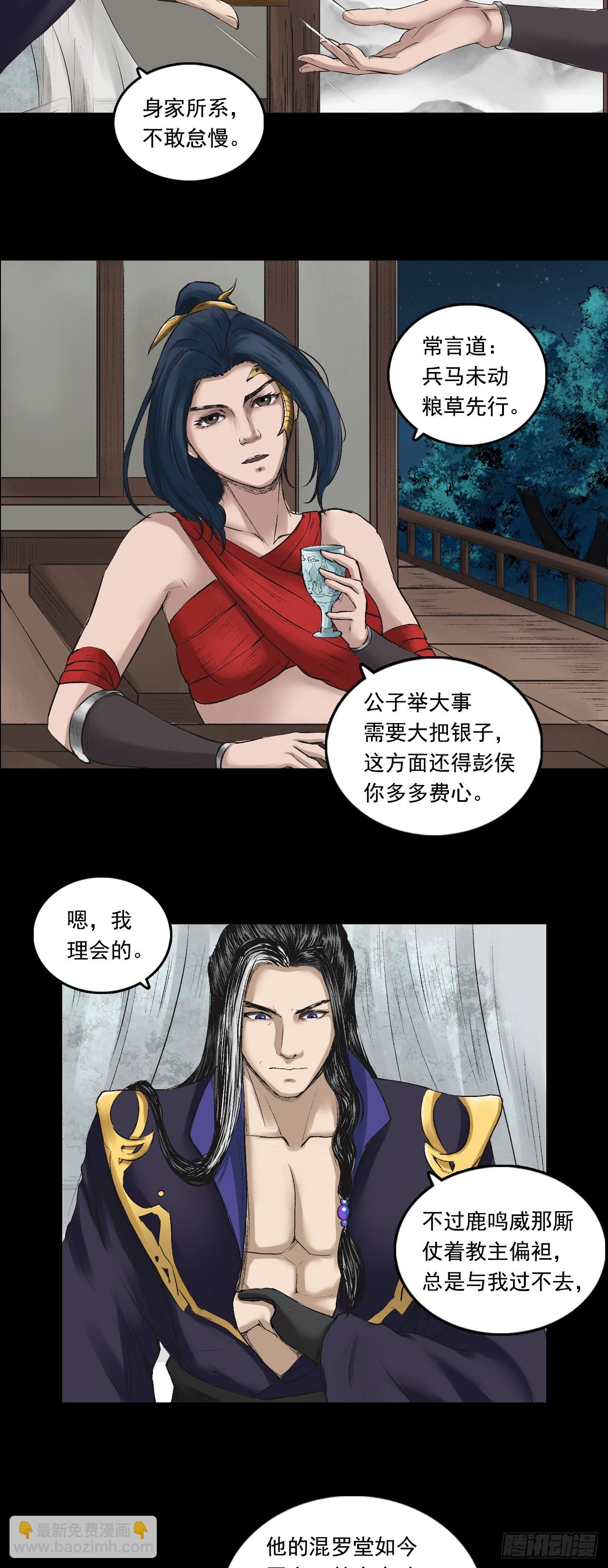 彭侯-第65话