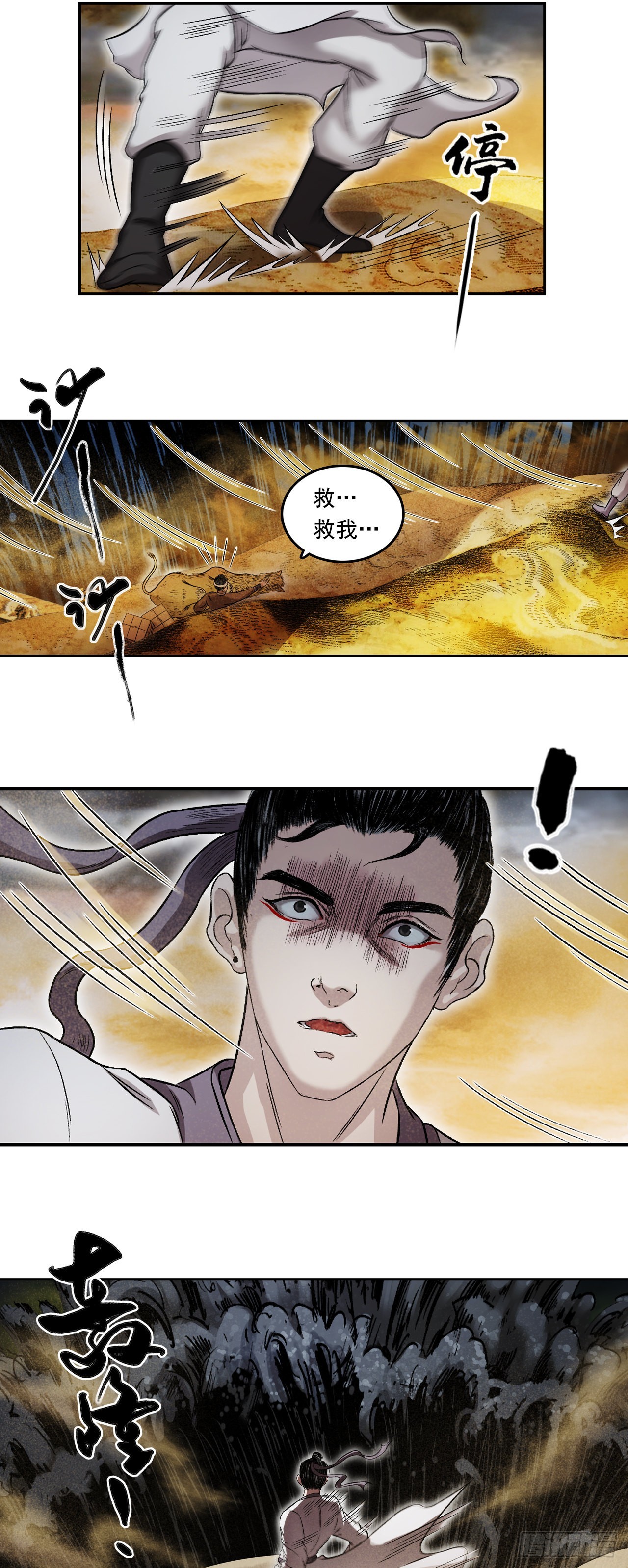 流沙河（下）-第67话