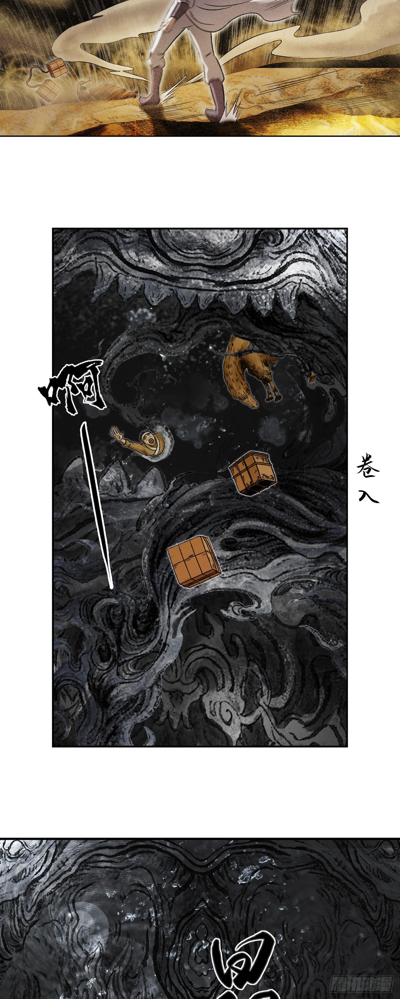流沙河（下）-第67话