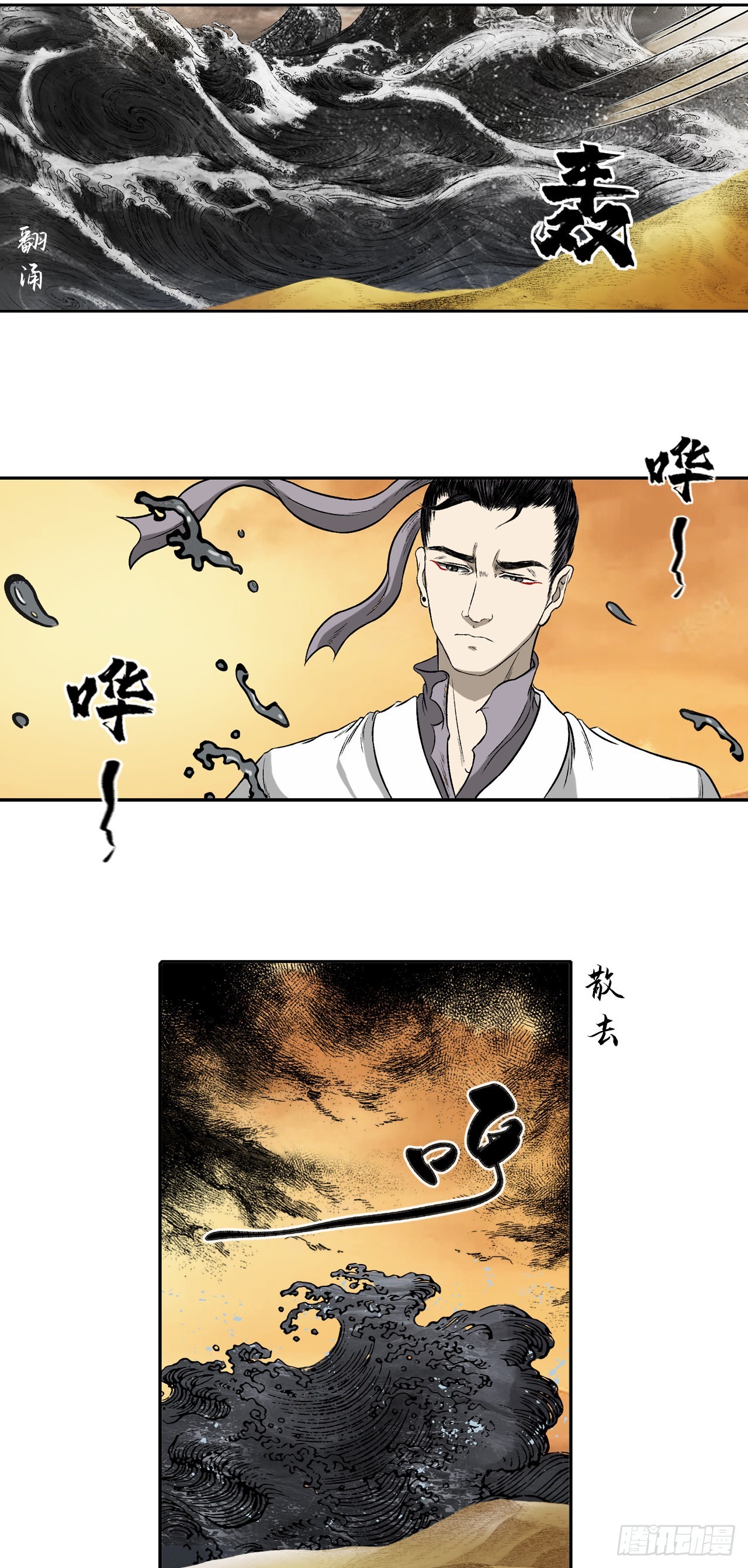 流沙河（下）-第67话