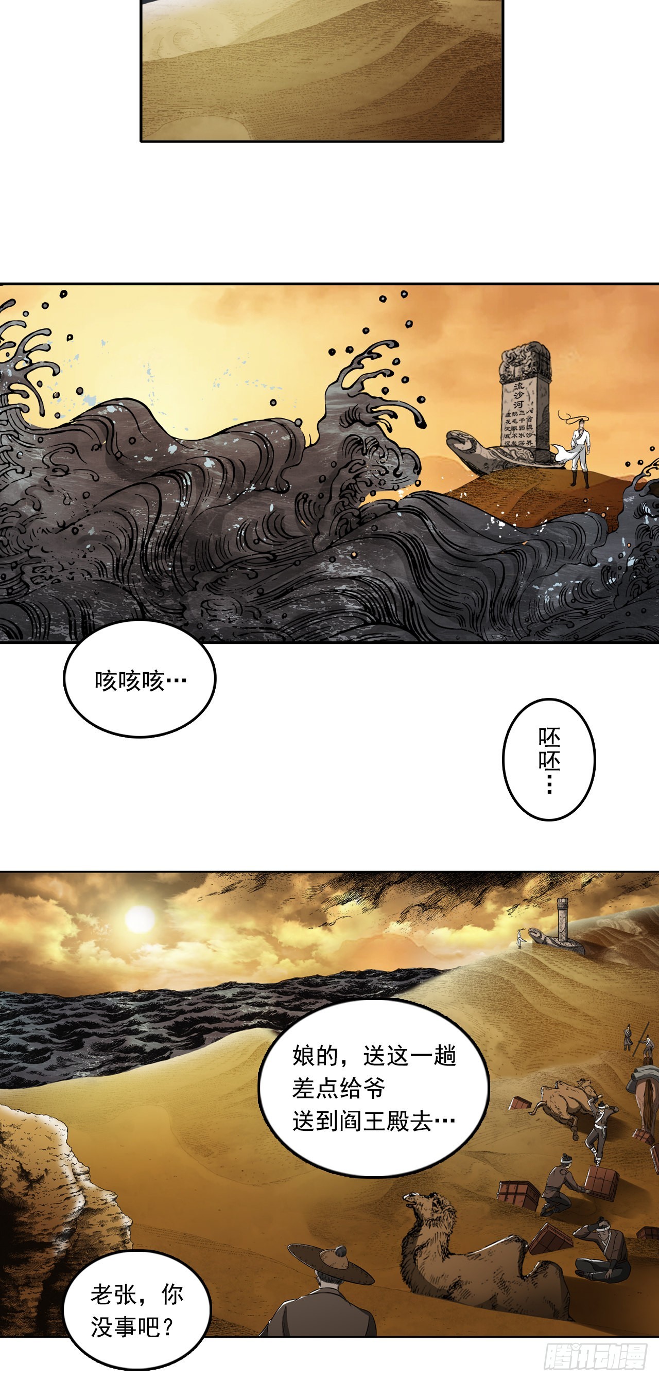 流沙河（下）-第67话