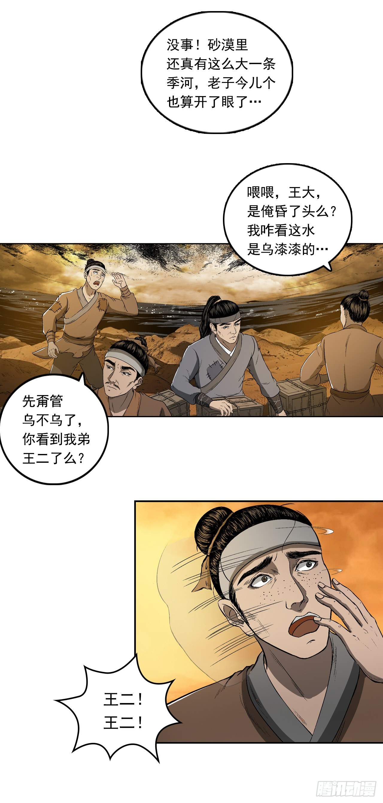 流沙河（下）-第67话