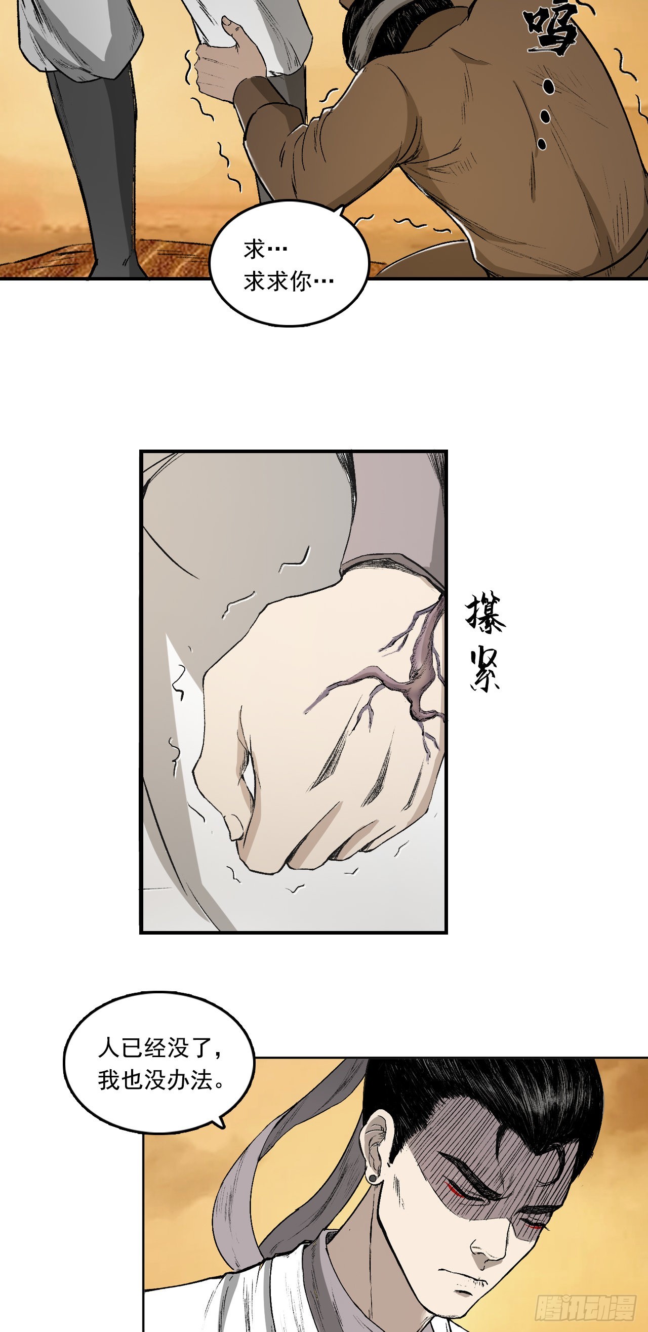 流沙河（下）-第67话