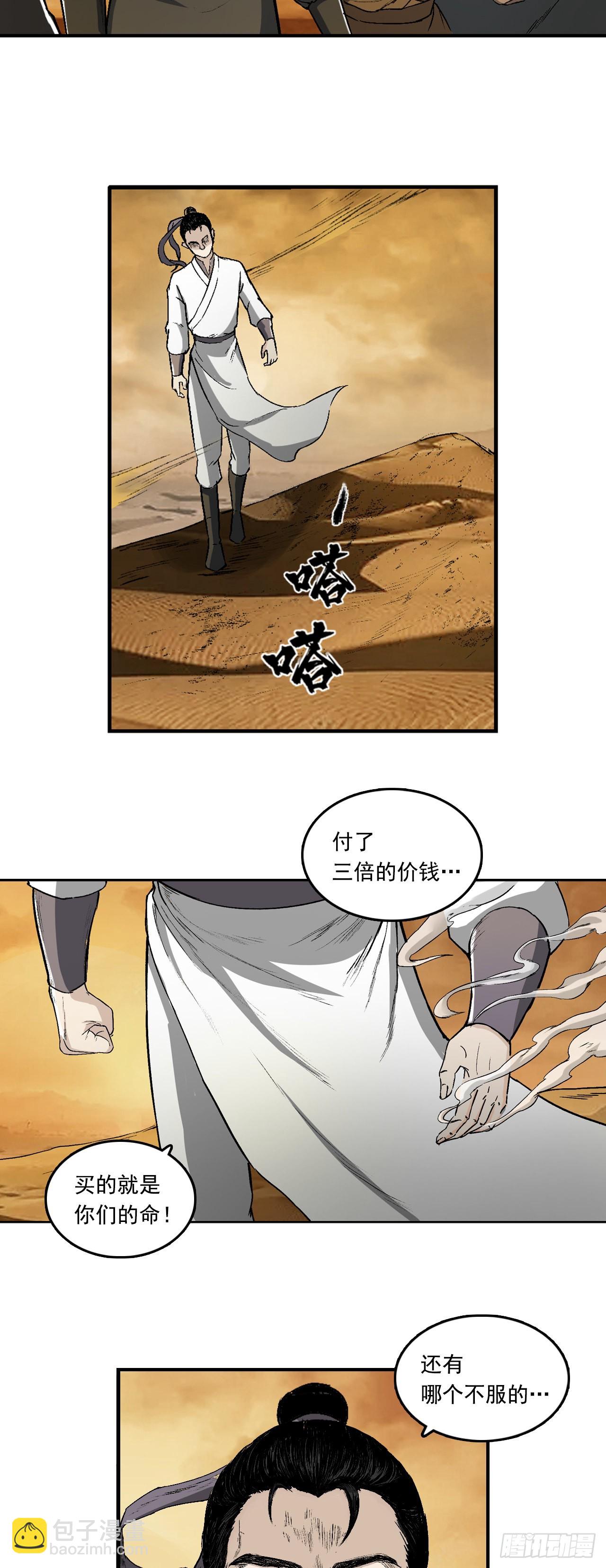 流沙河（下）-第67话