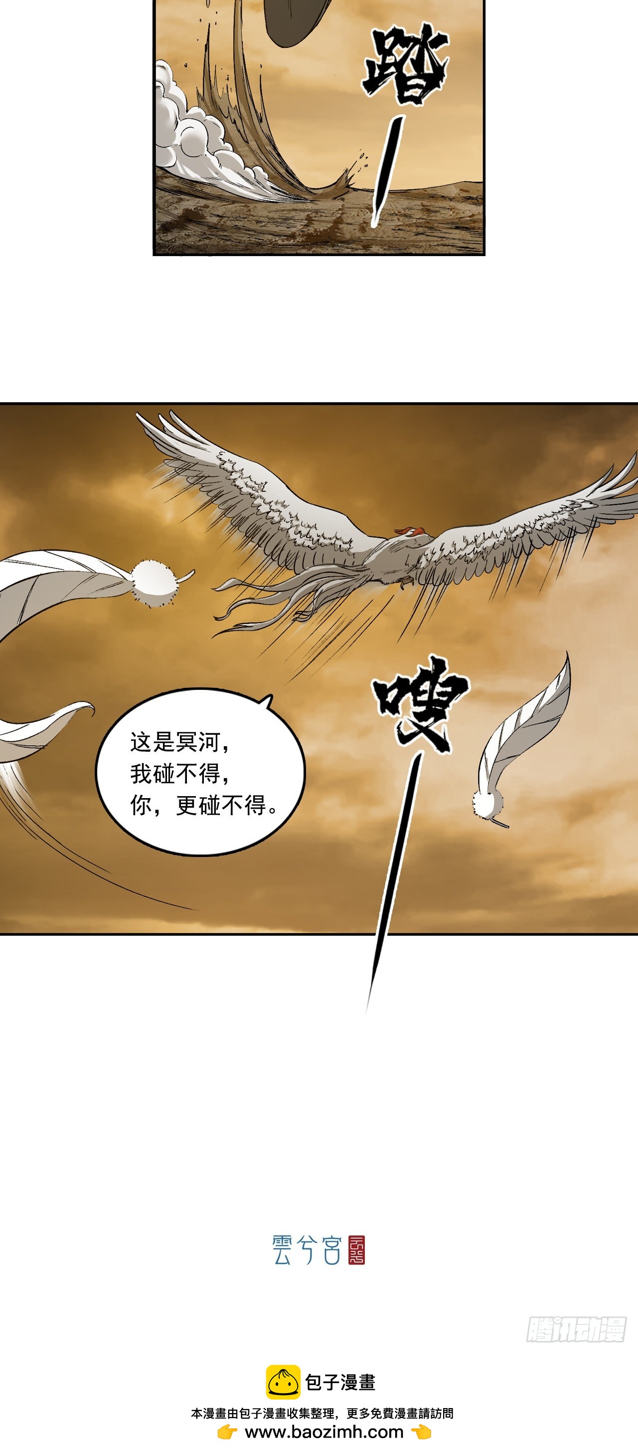 流沙河（下）-第67话