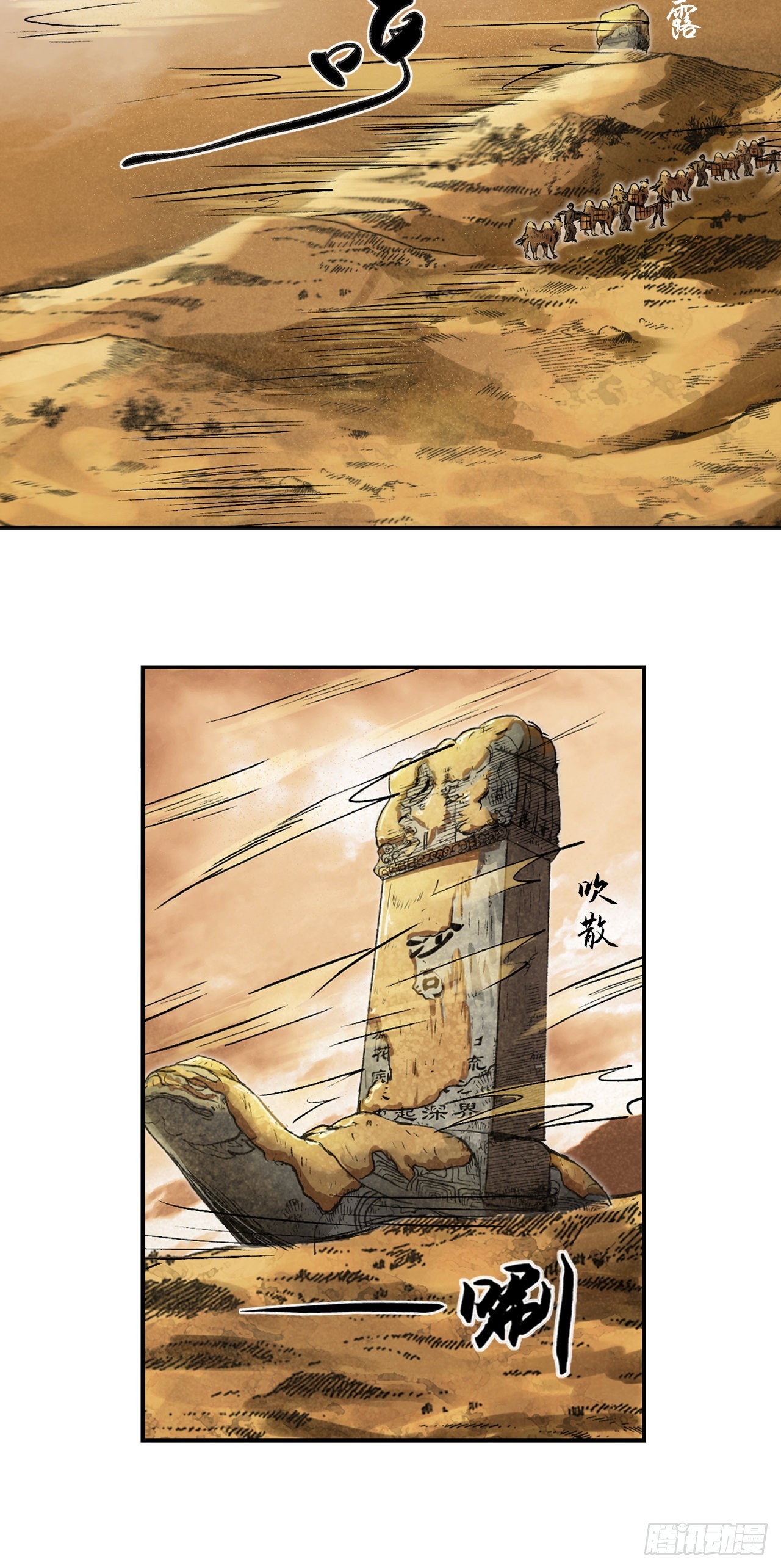 流沙河（下）-第67话