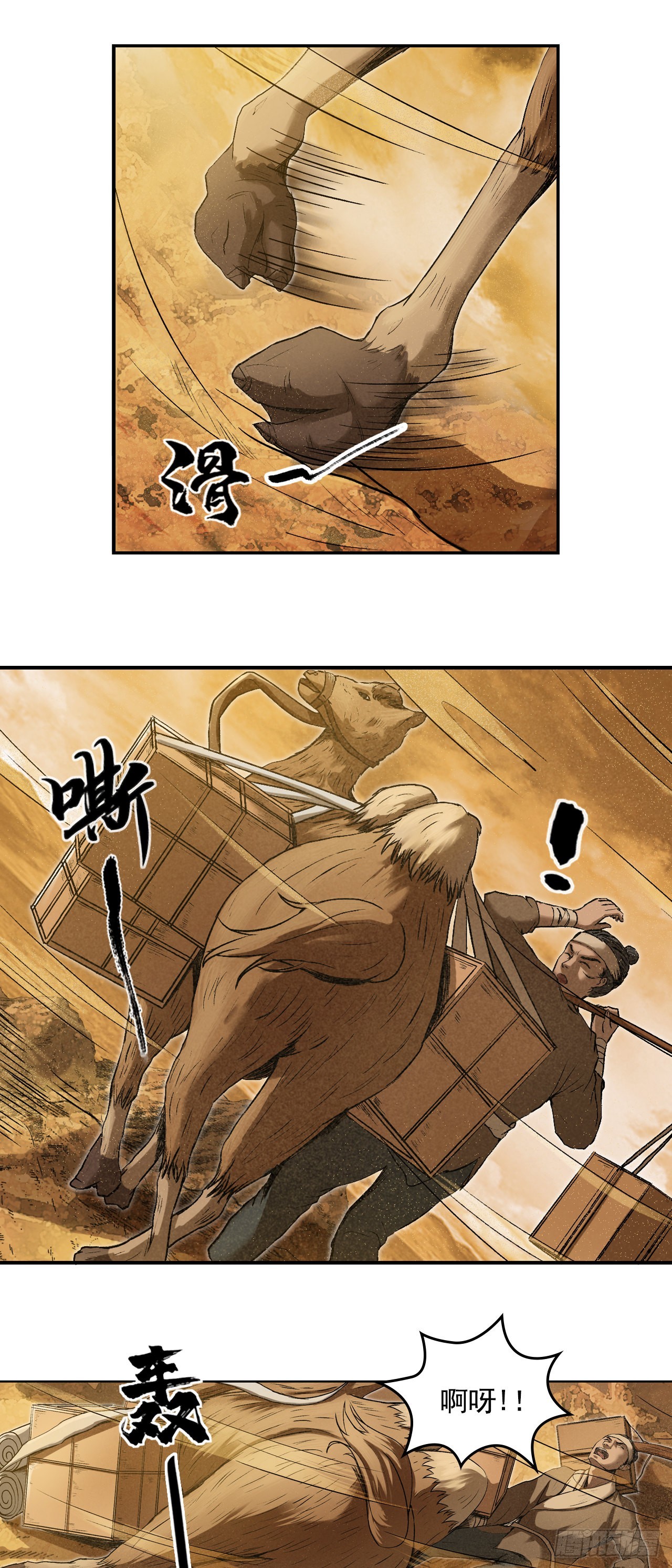 流沙河（下）-第67话