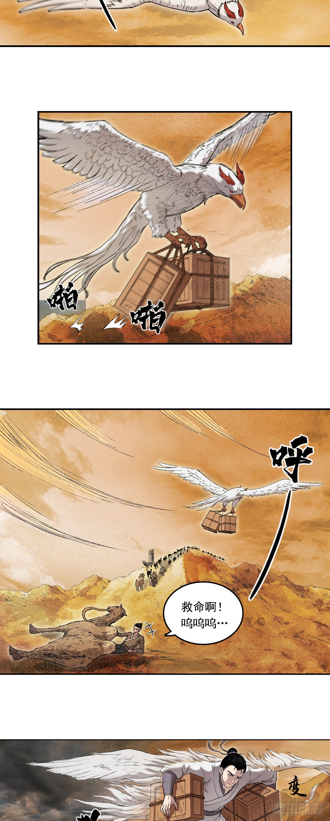 流沙河（下）-第67话