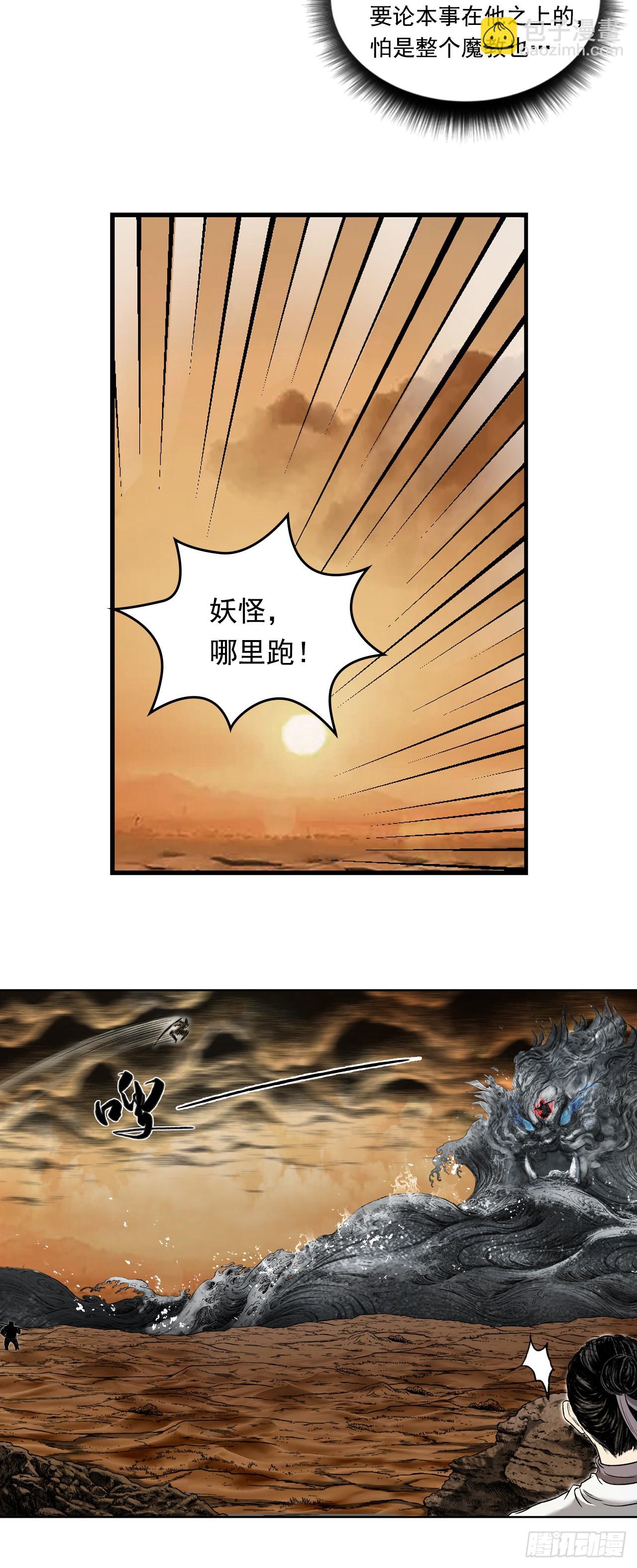 大战沙悟净（上）-第69话