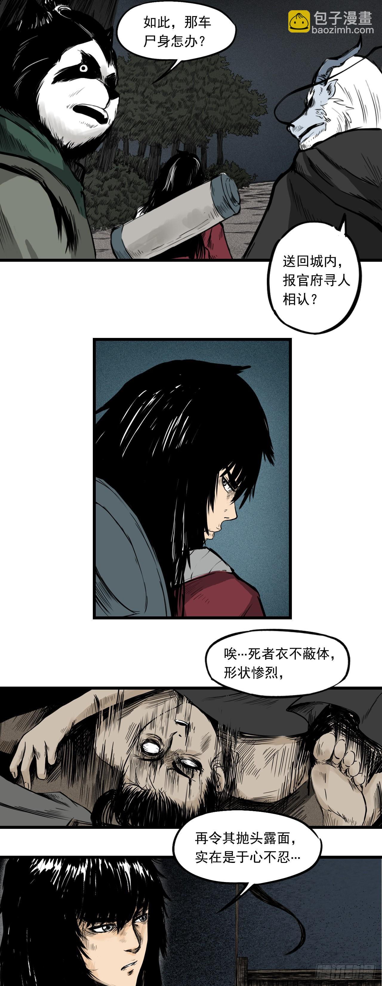 侠客（下）-第7话