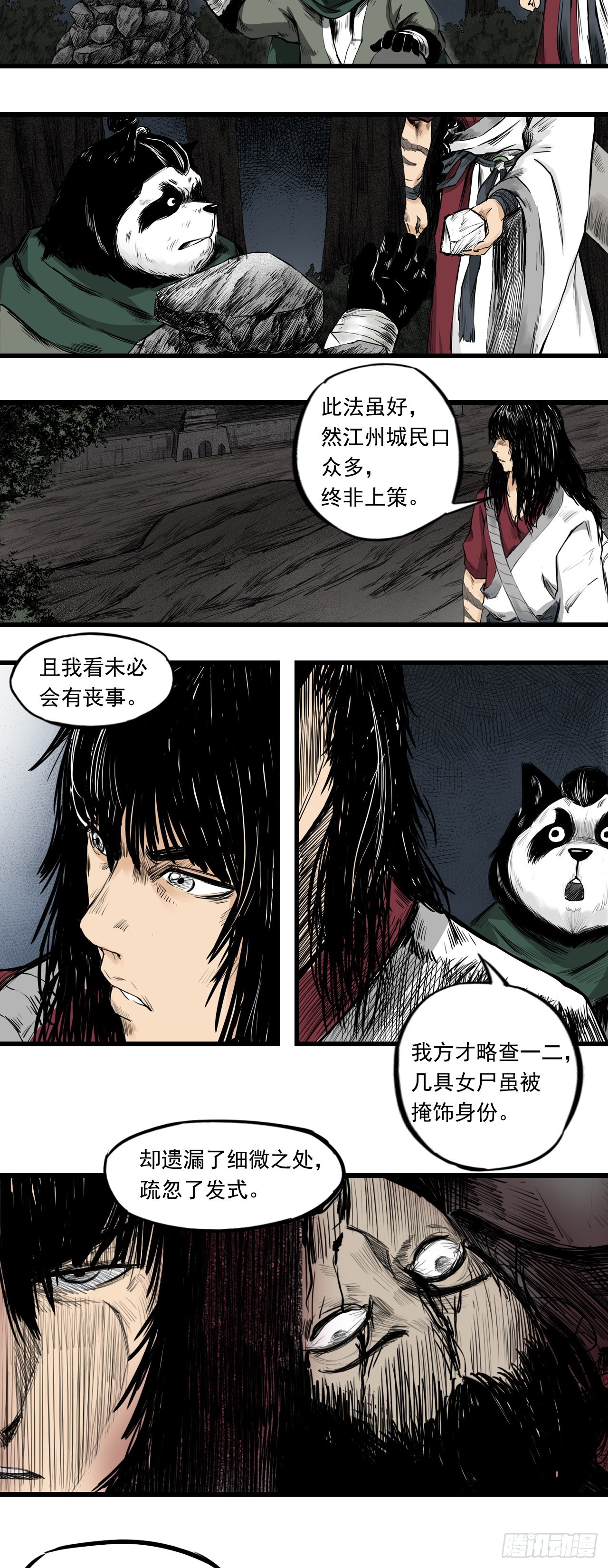 侠客（下）-第7话