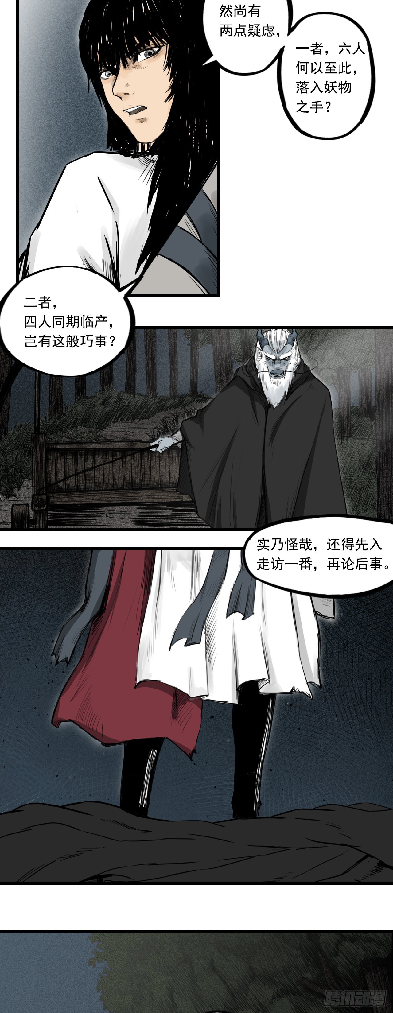 侠客（下）-第7话