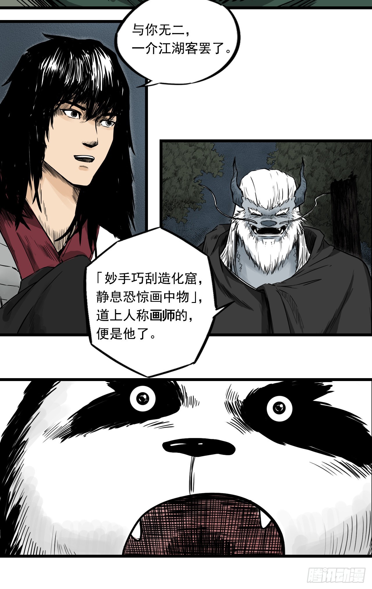 侠客（下）-第7话