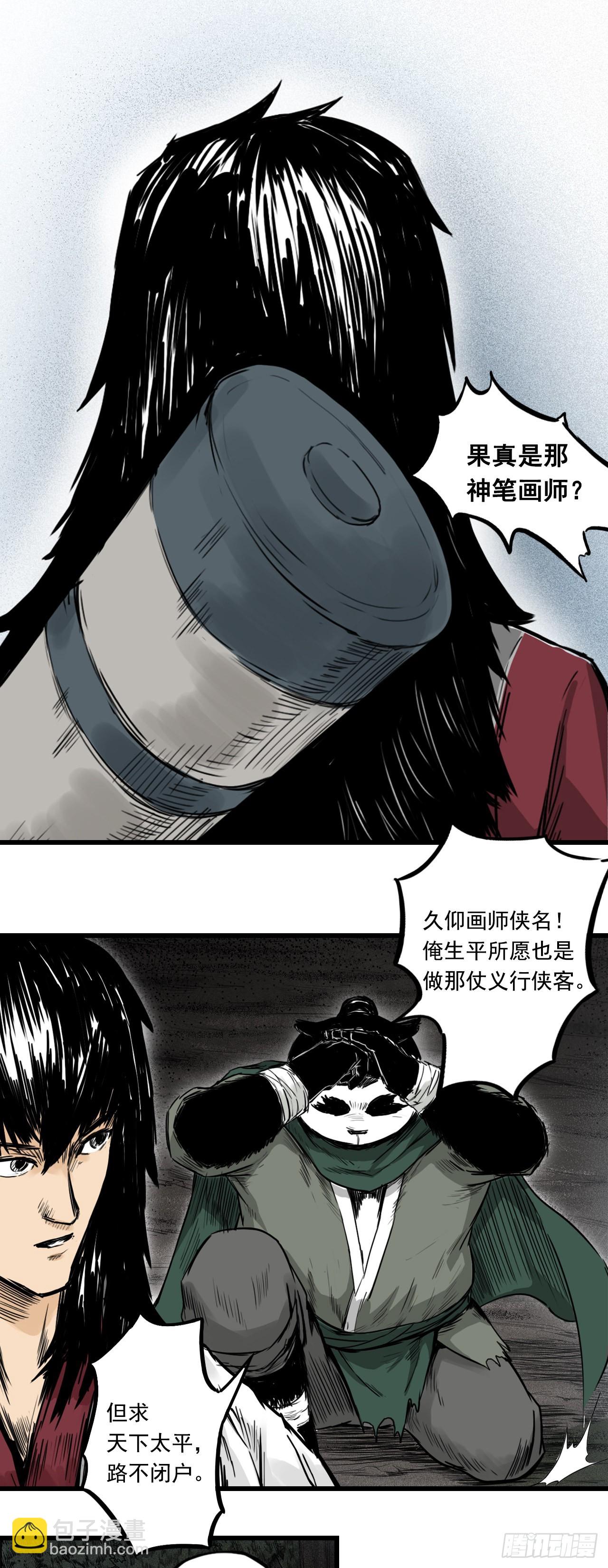 侠客（下）-第7话