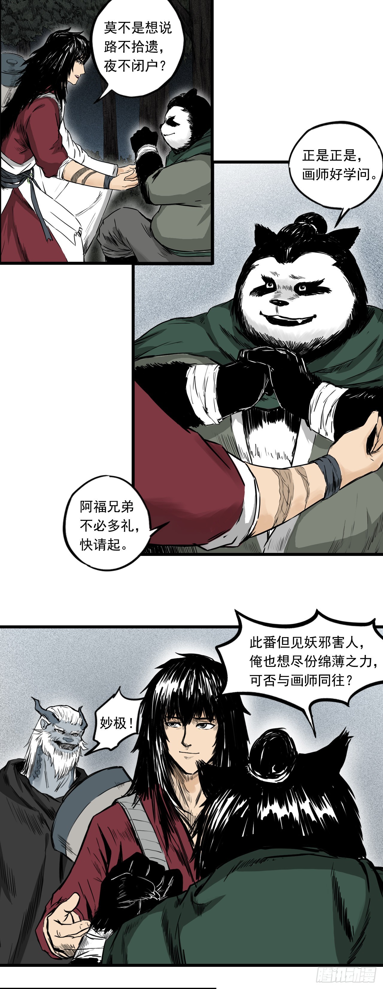 侠客（下）-第7话