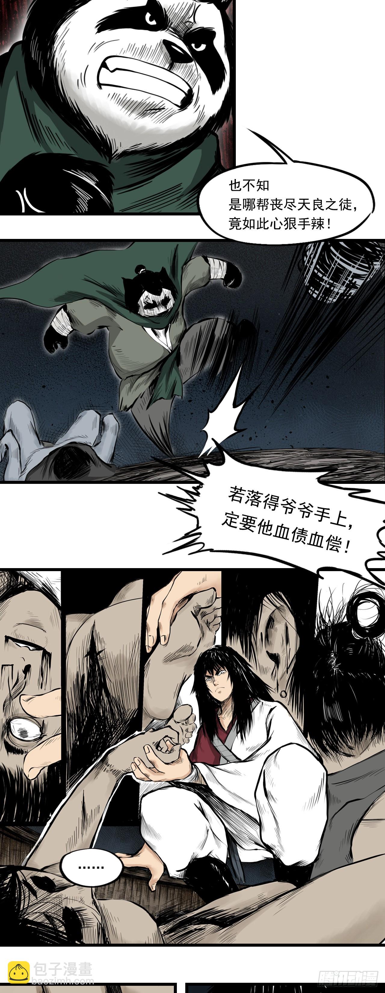 侠客（下）-第7话
