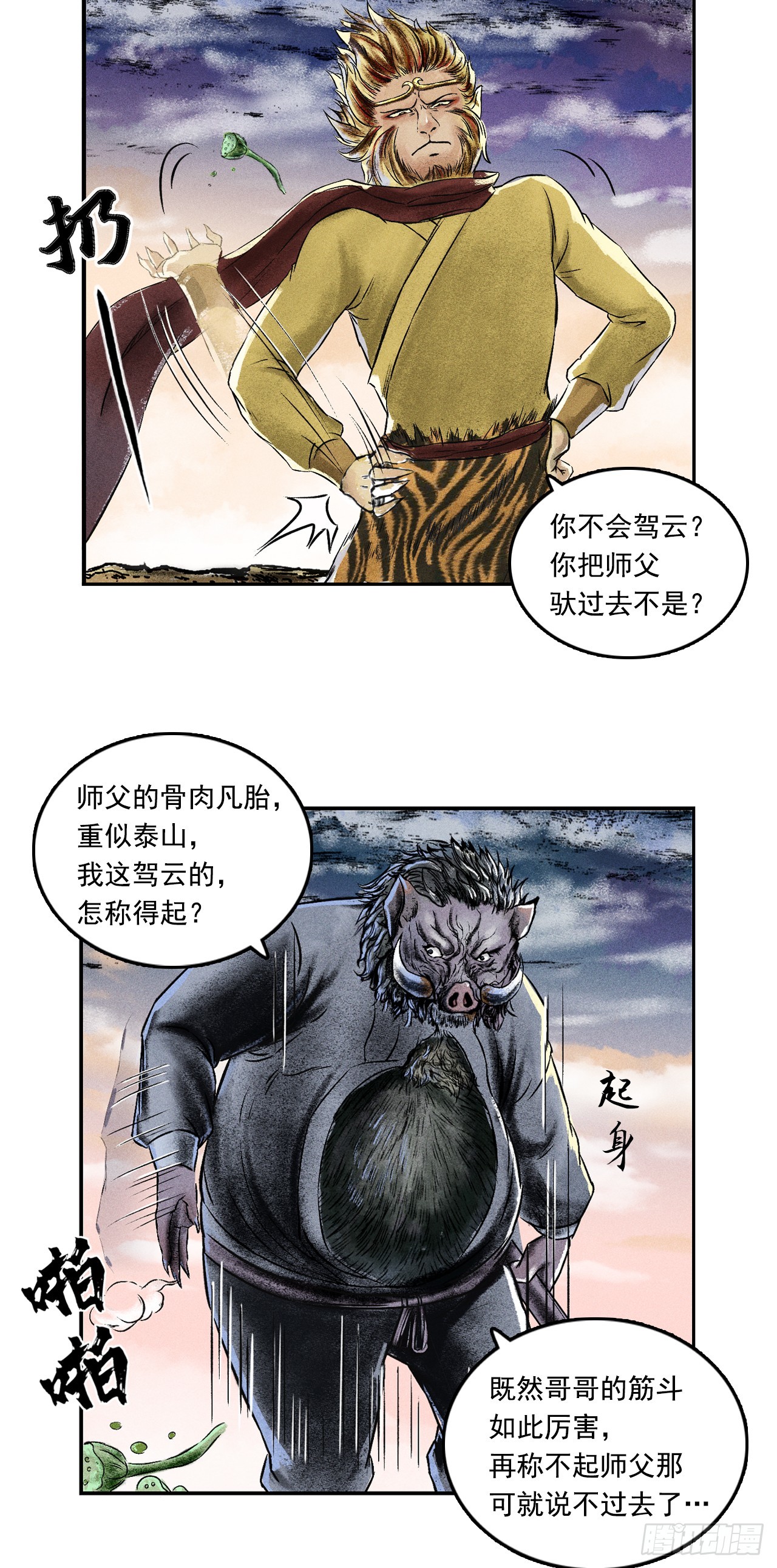 大战沙悟净（下）-第71话