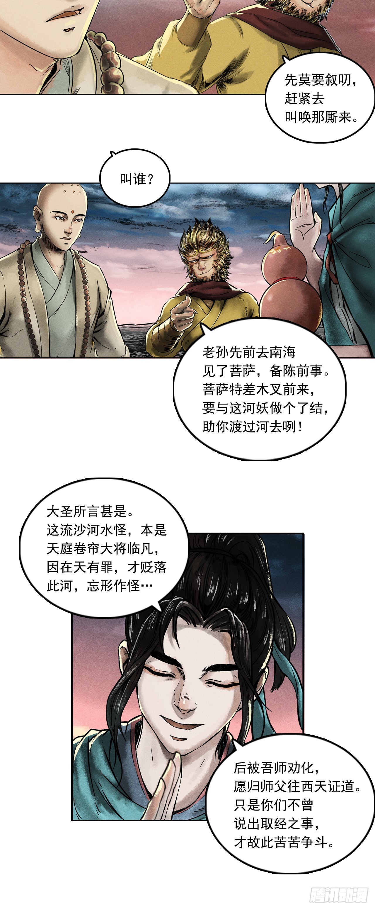 大战沙悟净（下）-第71话
