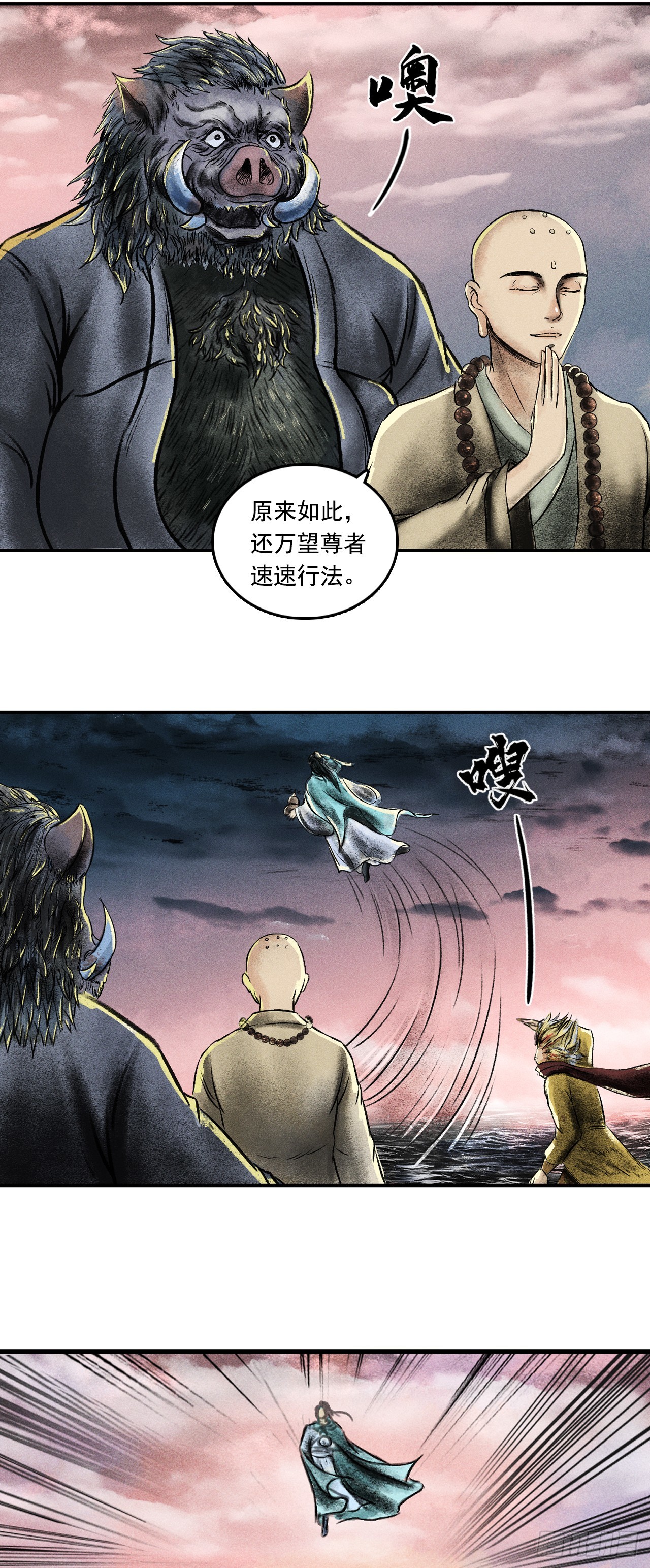 大战沙悟净（下）-第71话