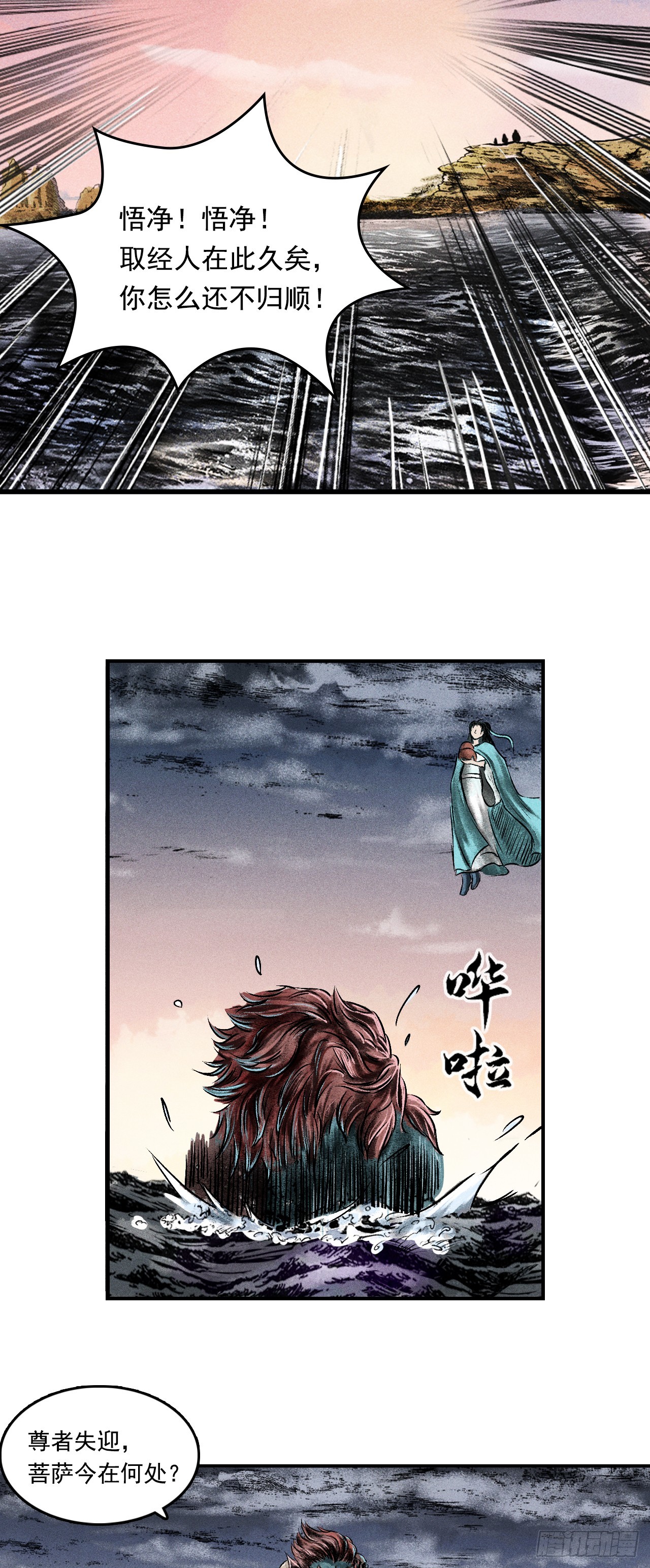 大战沙悟净（下）-第71话