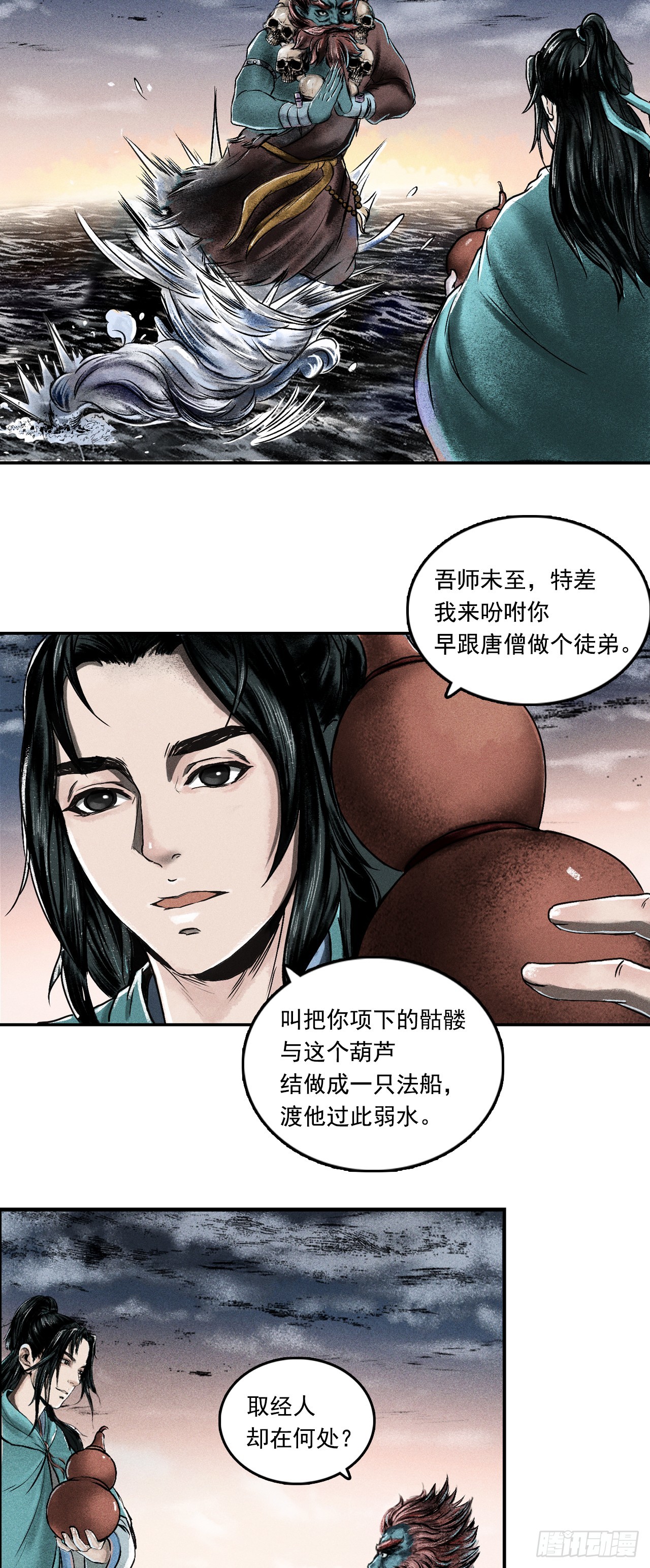大战沙悟净（下）-第71话