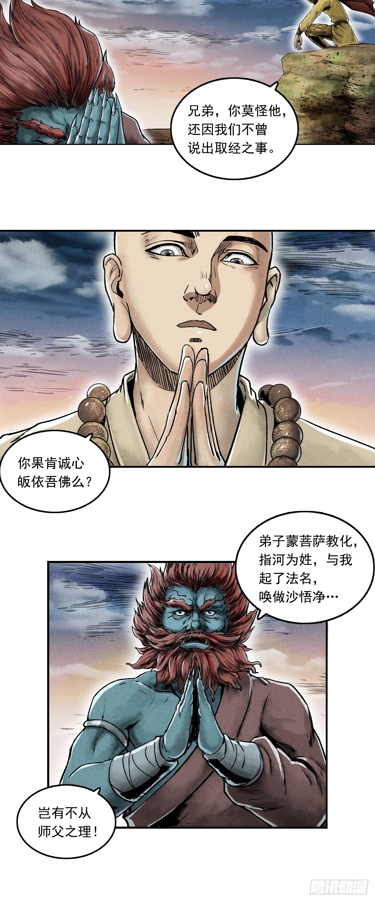 大战沙悟净（下）-第71话