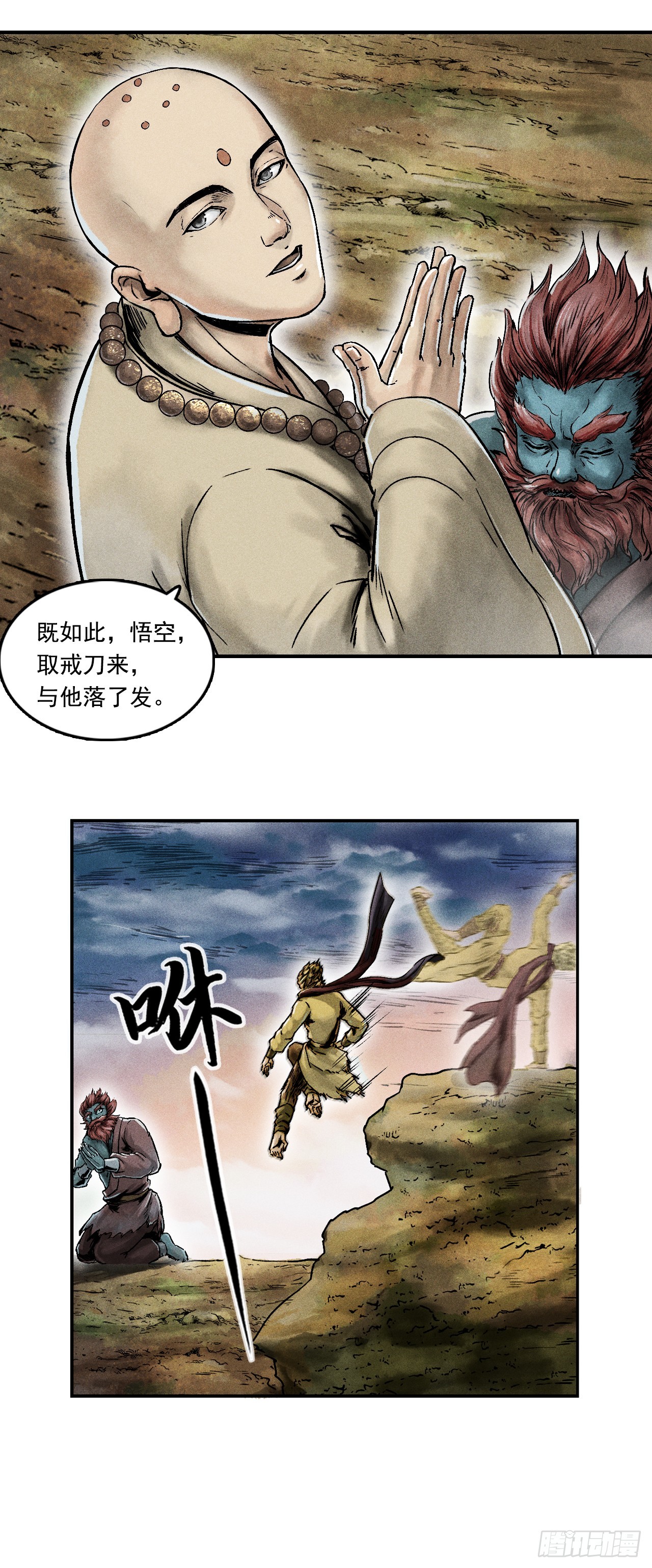 大战沙悟净（下）-第71话