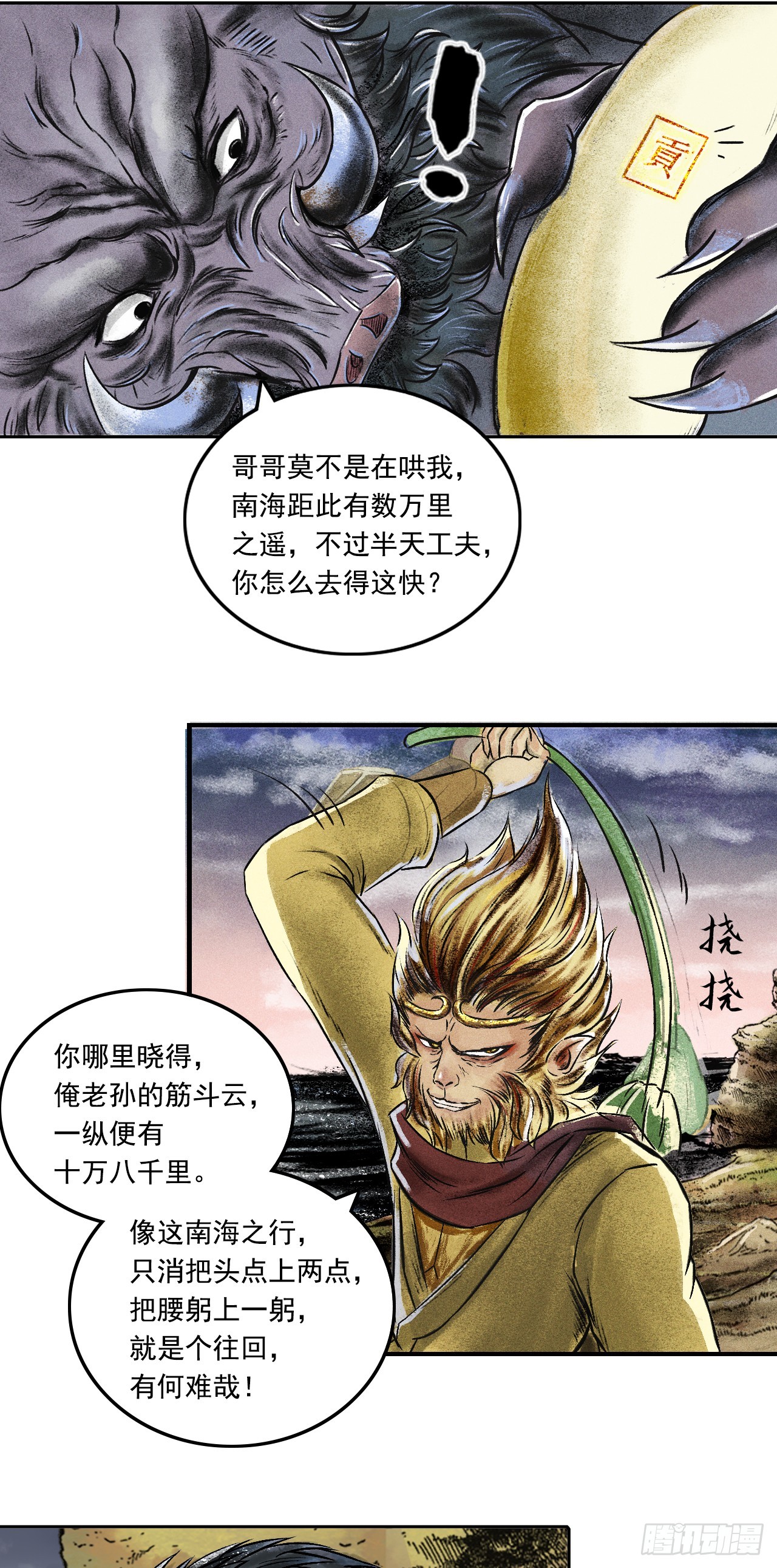 大战沙悟净（下）-第71话