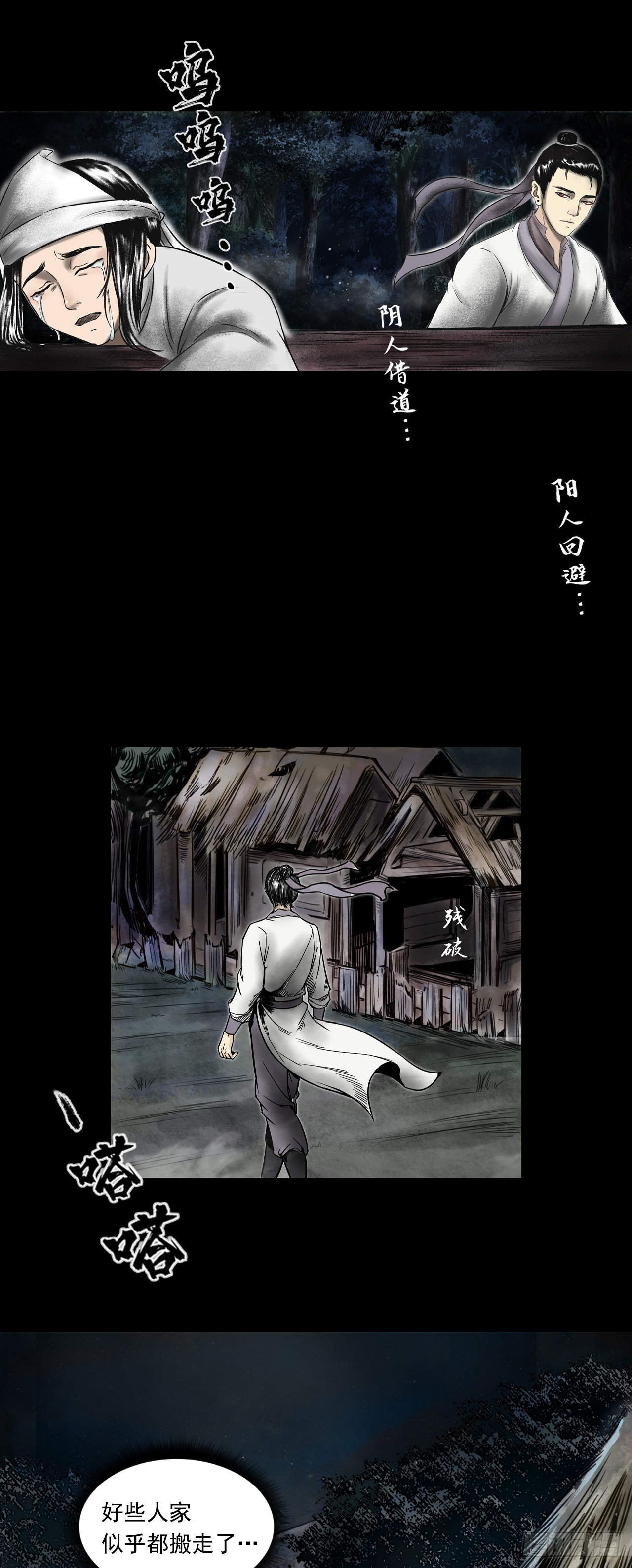 月湾南村（下）-第73话