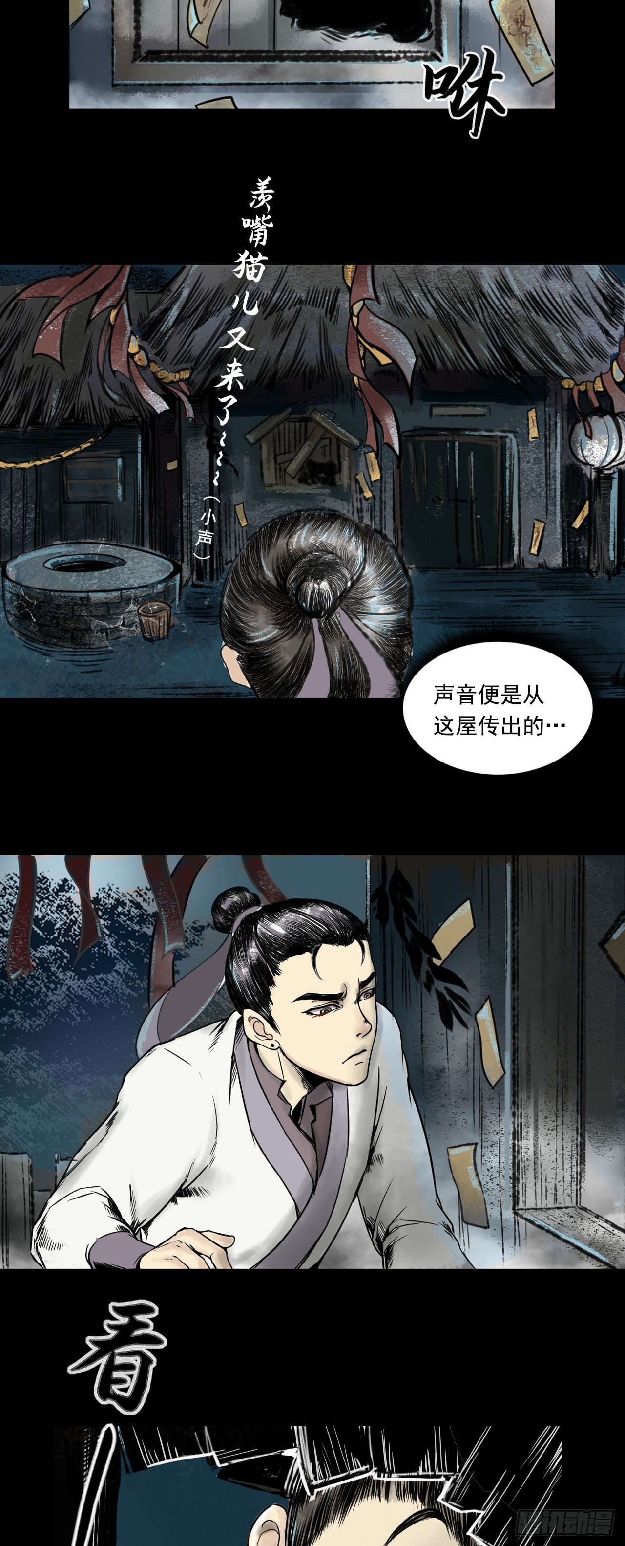 月湾南村（下）-第73话