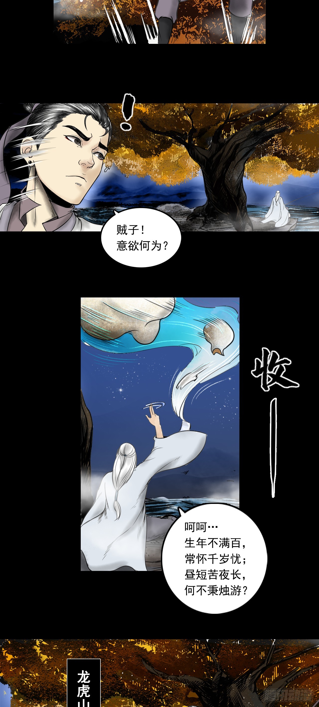 月湾南村（下）-第73话