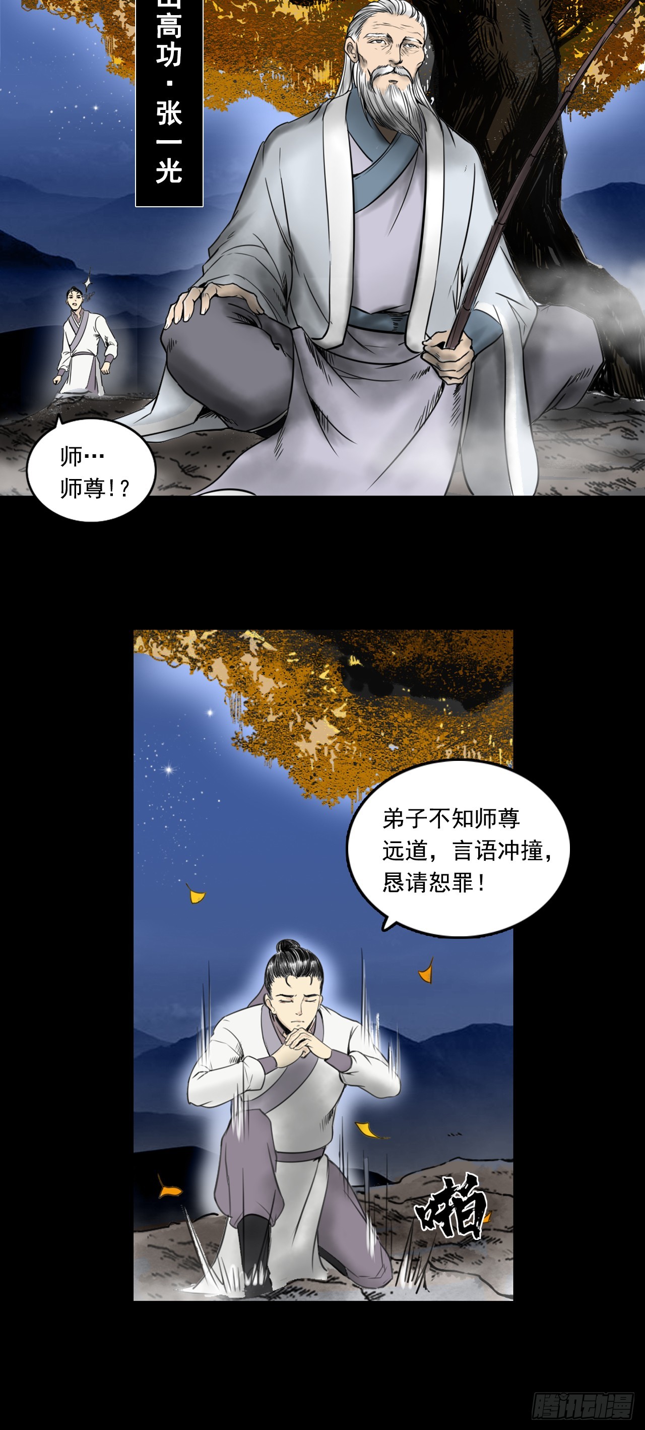 月湾南村（下）-第73话