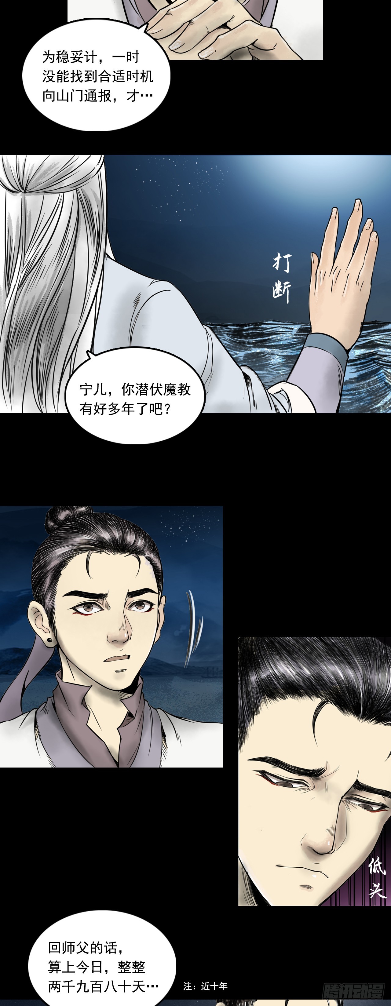 月湾南村（下）-第73话