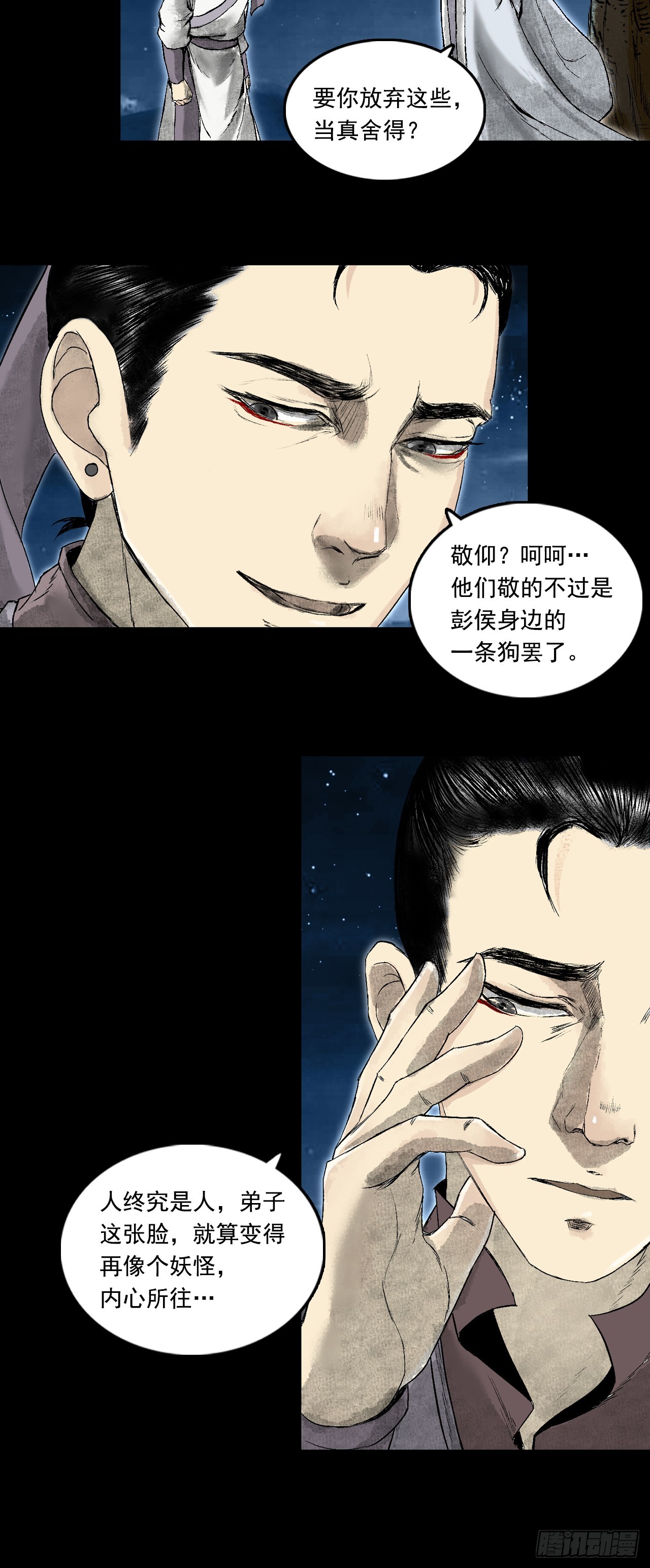 月湾南村（下）-第73话