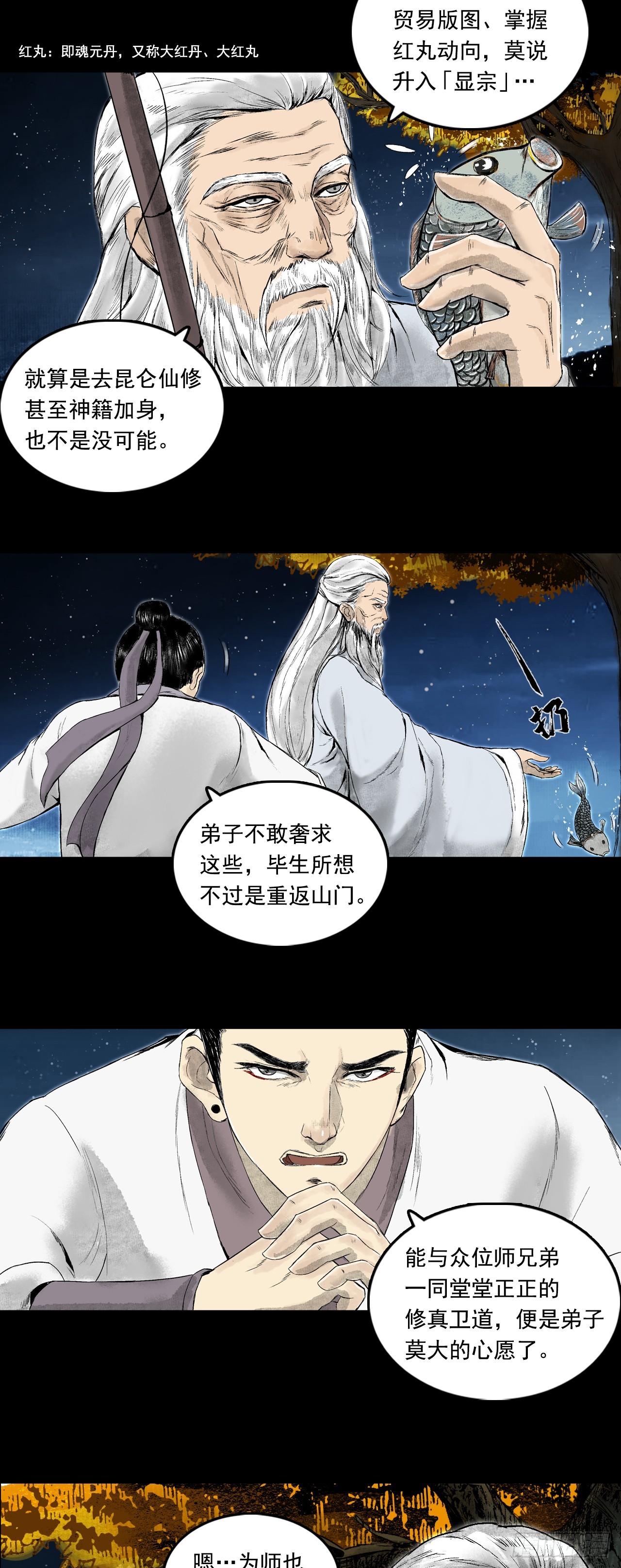 月湾南村（下）-第73话