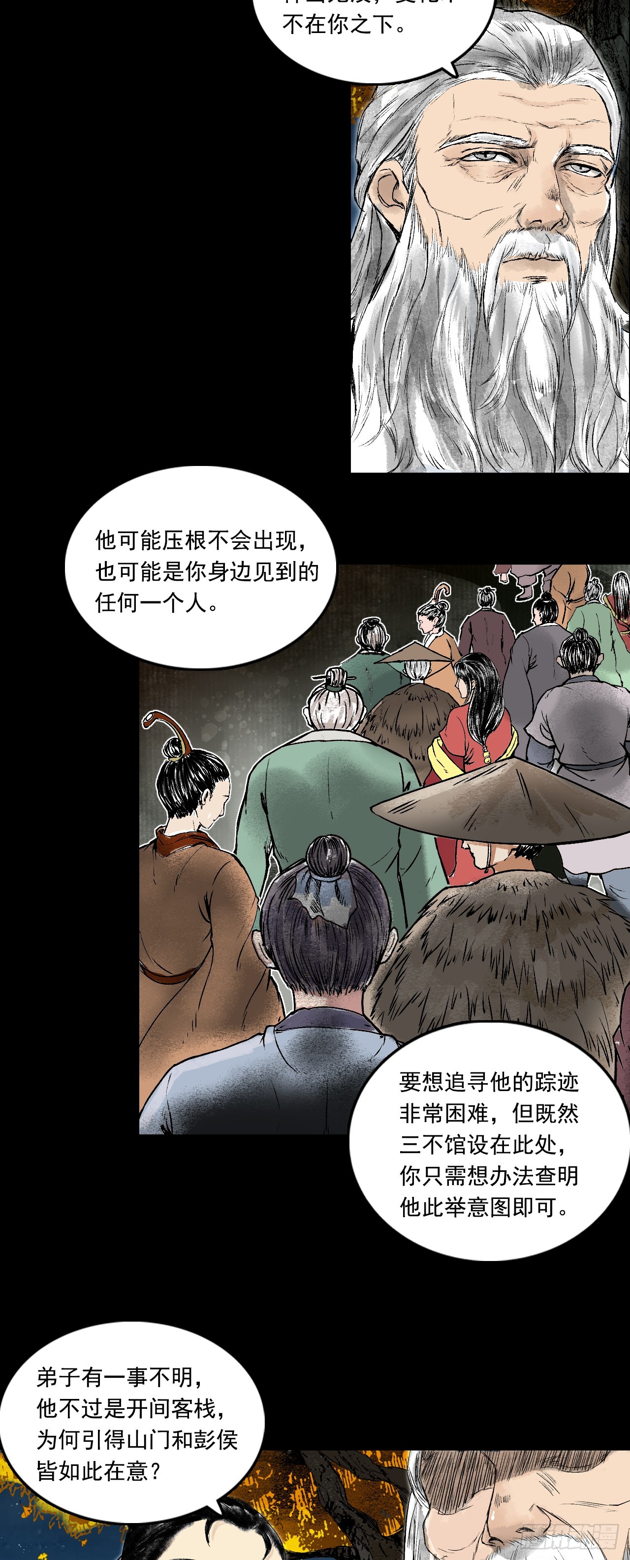 月湾南村（下）-第73话