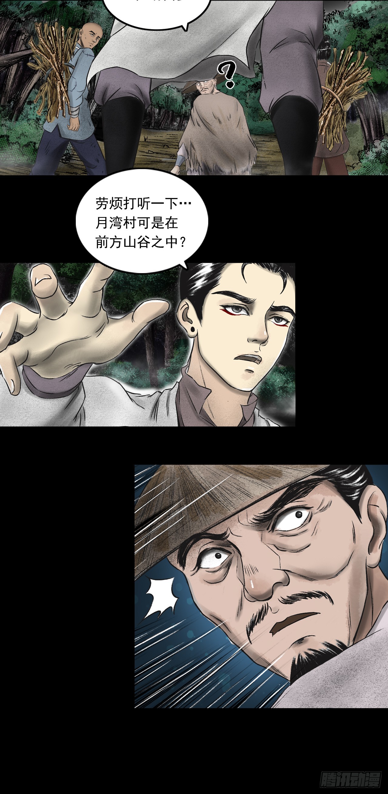 月湾南村（下）-第73话