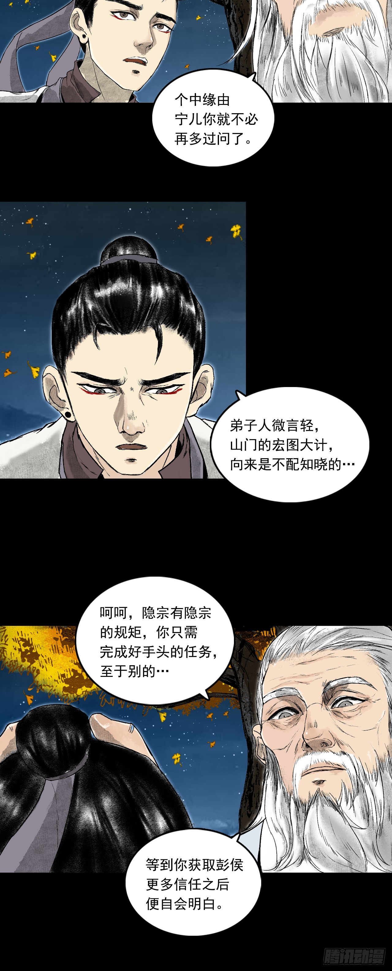 月湾南村（下）-第73话