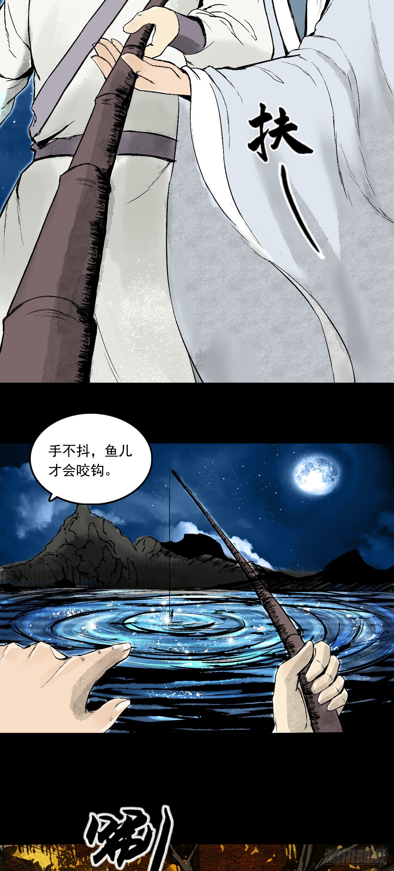月湾南村（下）-第73话