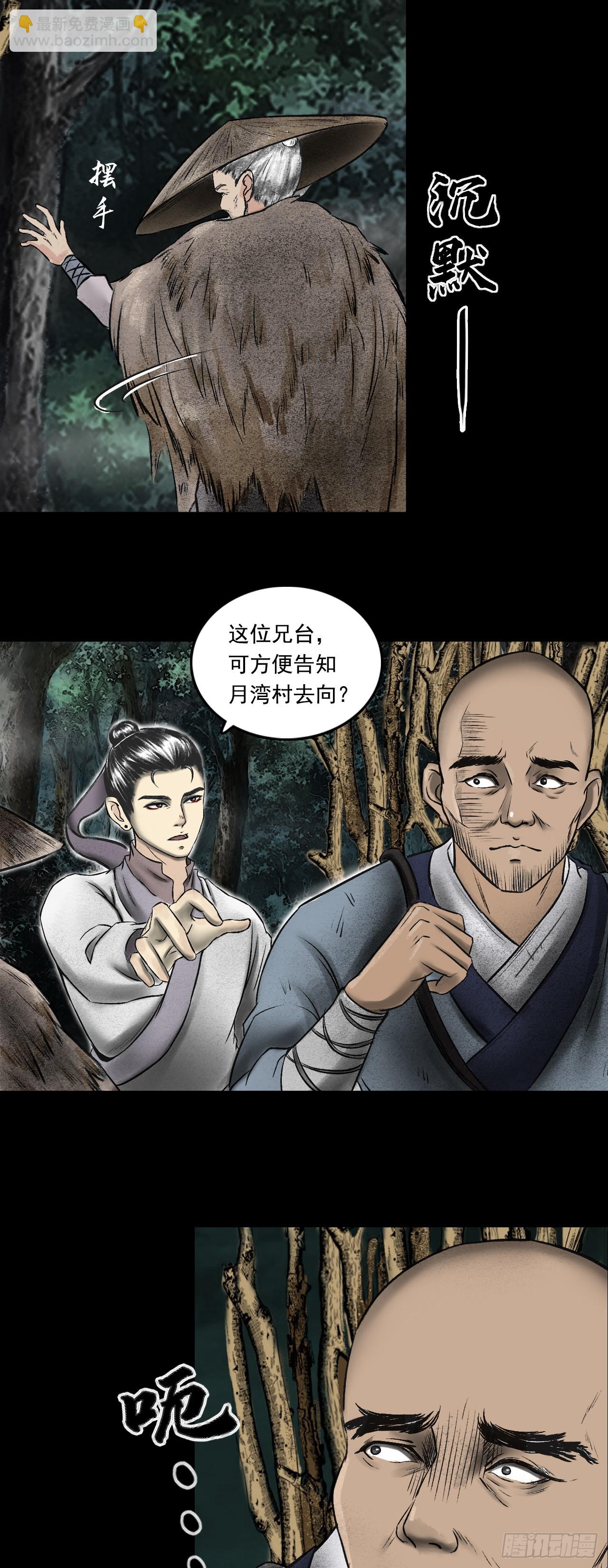 月湾南村（下）-第73话