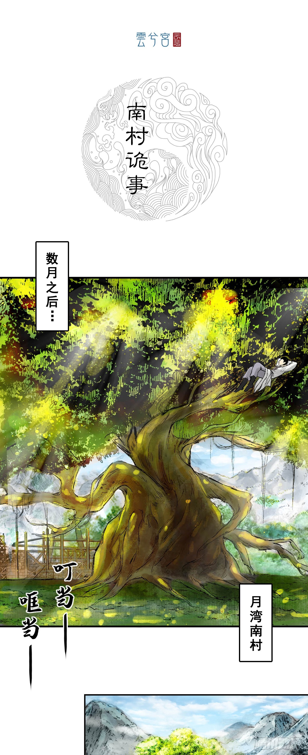 南村诡事（上）-第75话