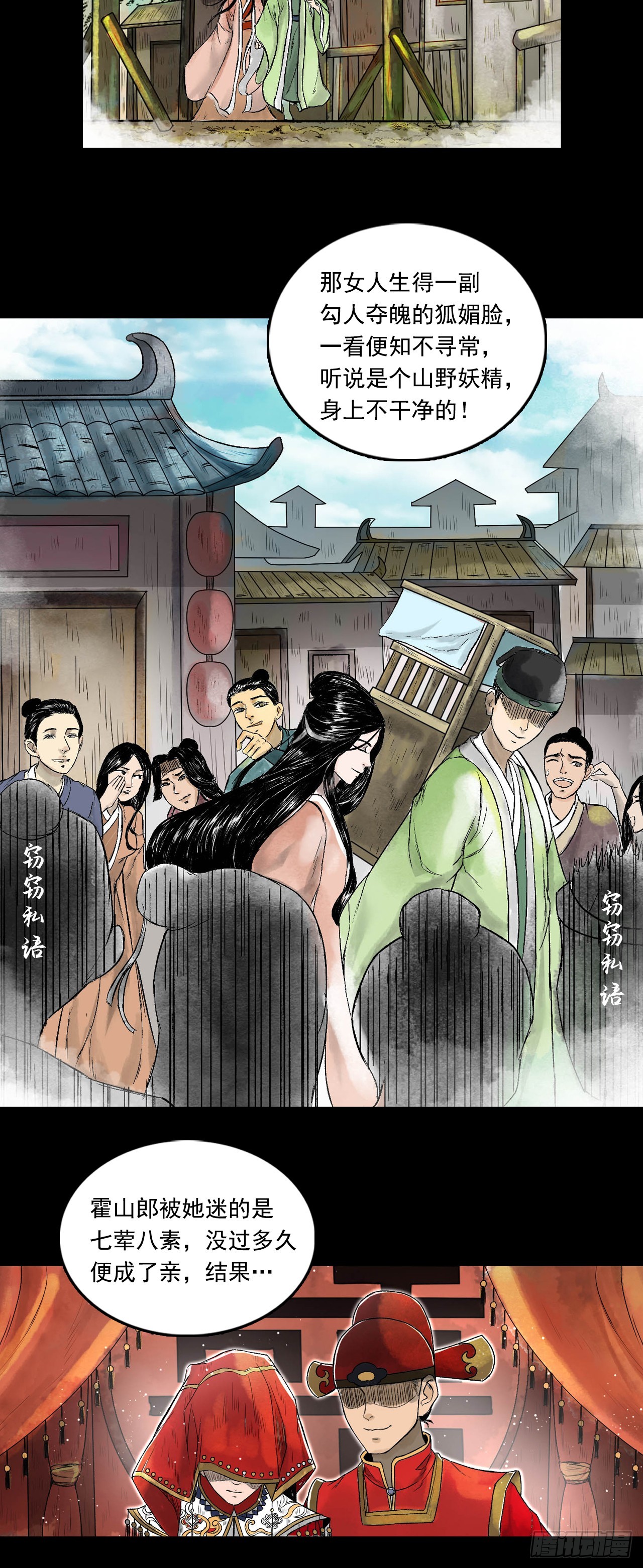 南村诡事（上）-第75话