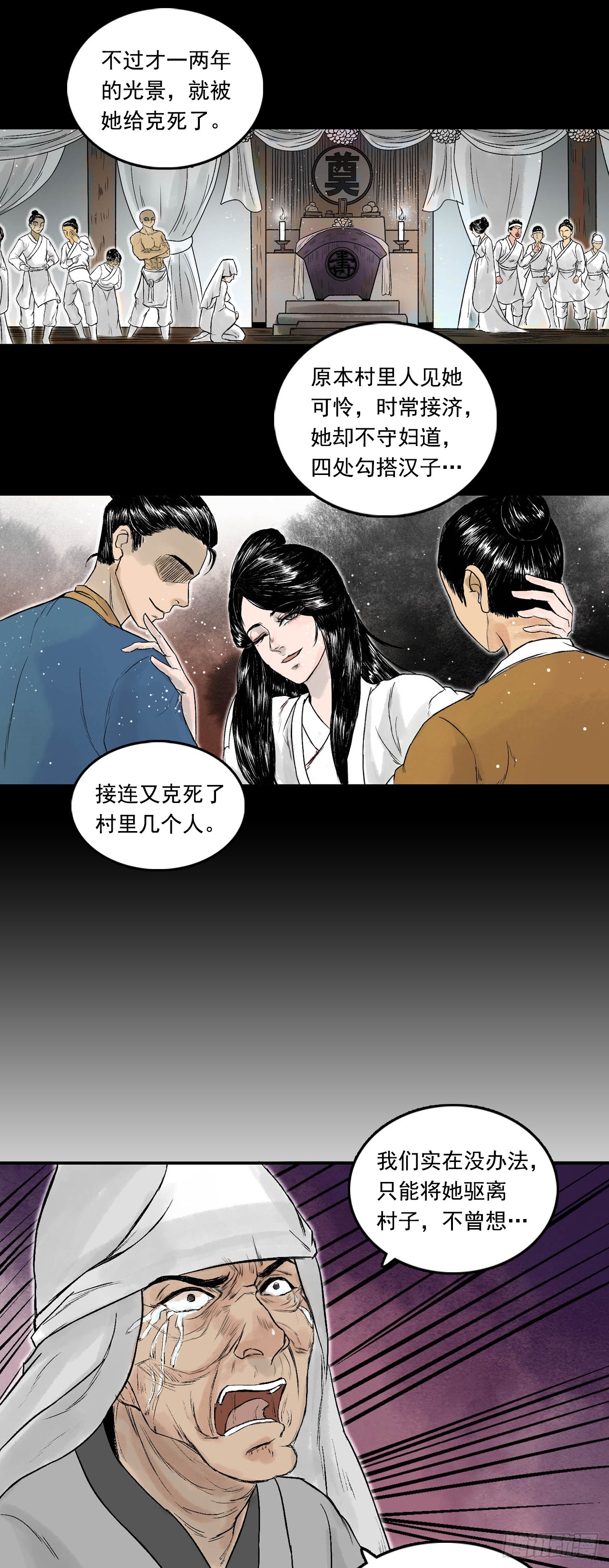 南村诡事（上）-第75话