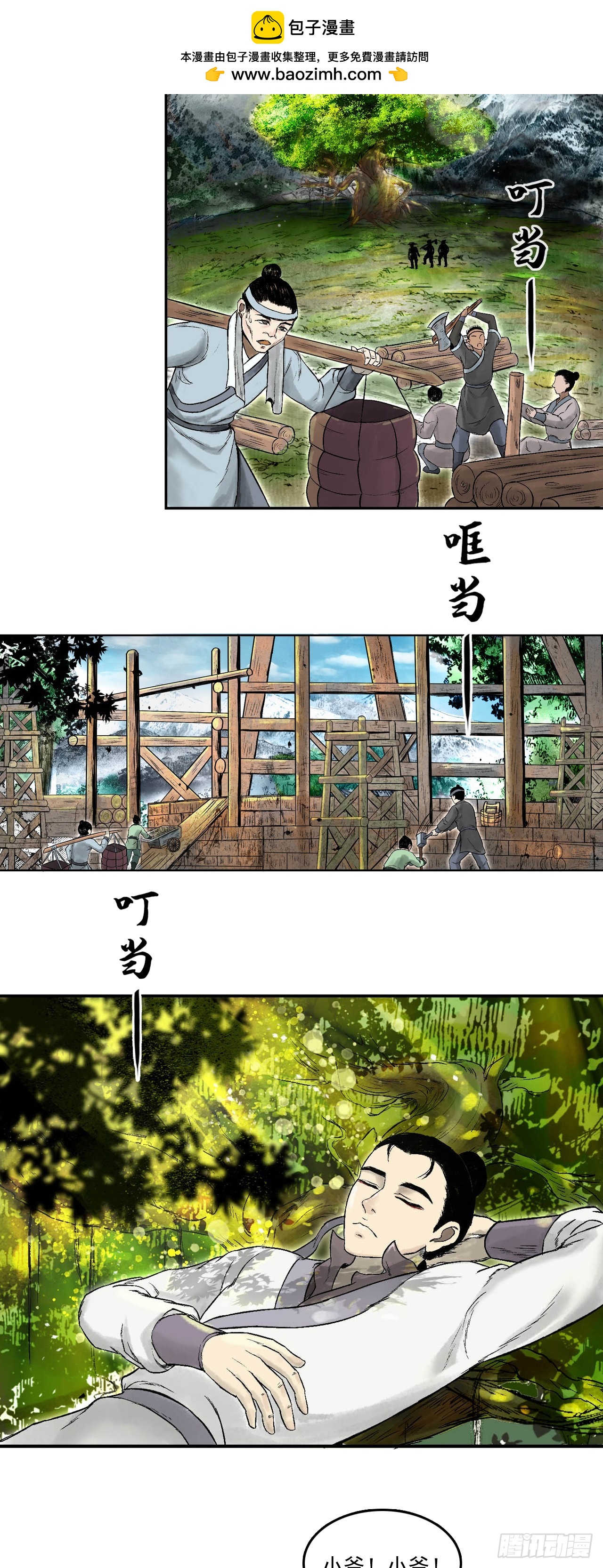 南村诡事（上）-第75话