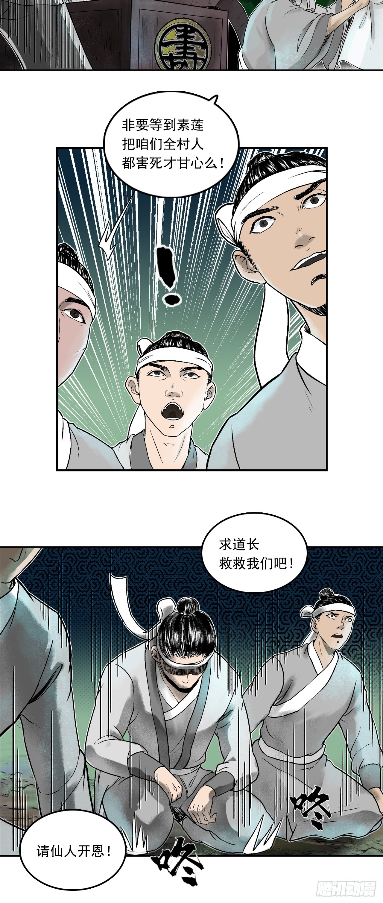 南村诡事（上）-第75话