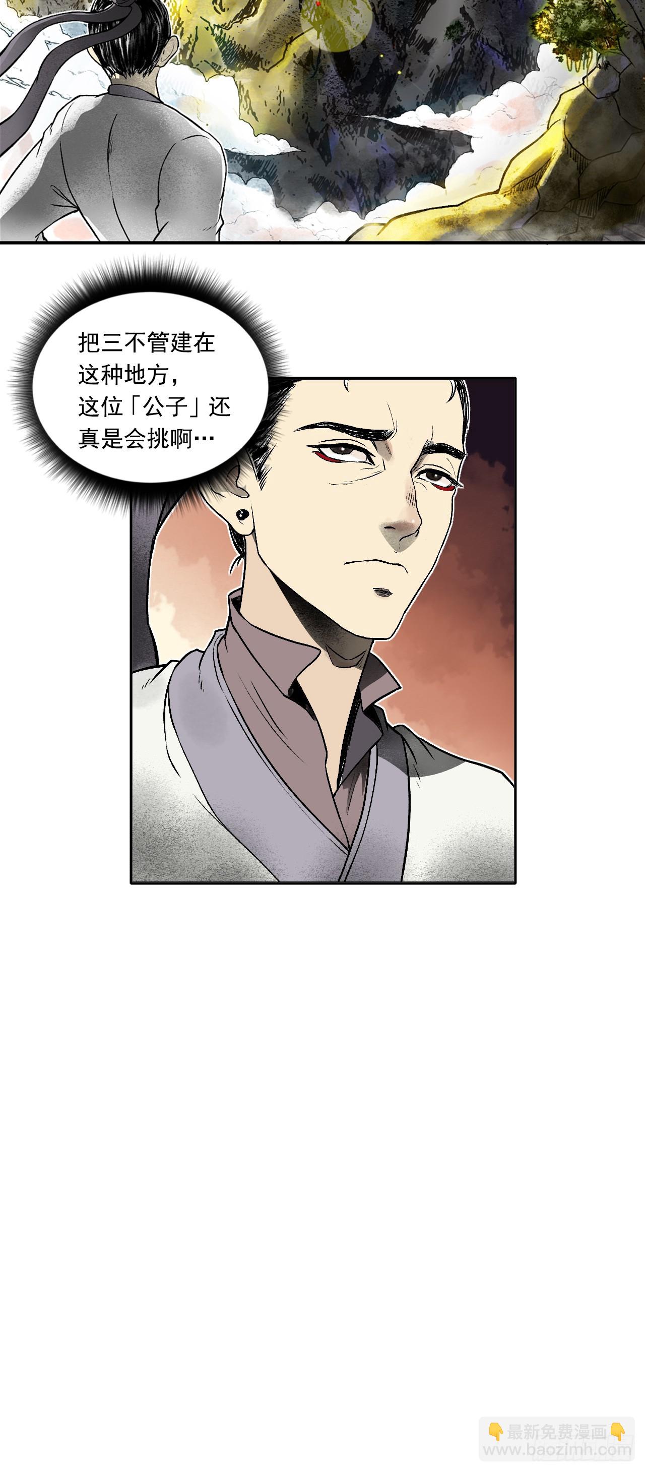 南村诡事（上）-第75话