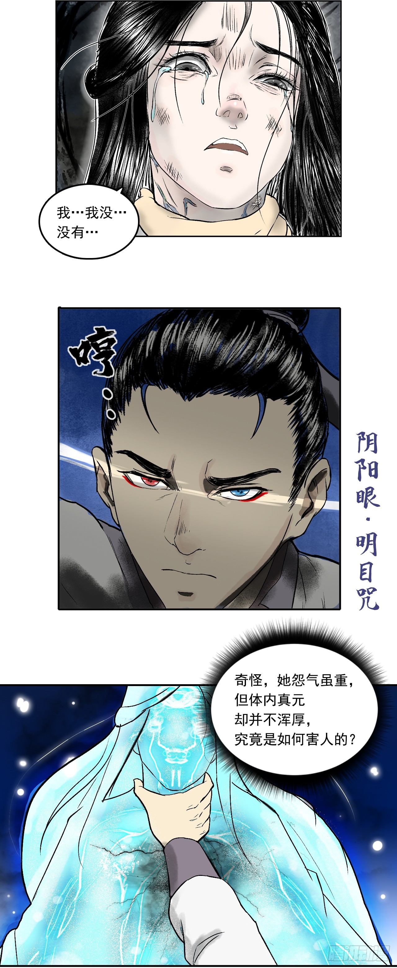 南村诡事（上）-第75话