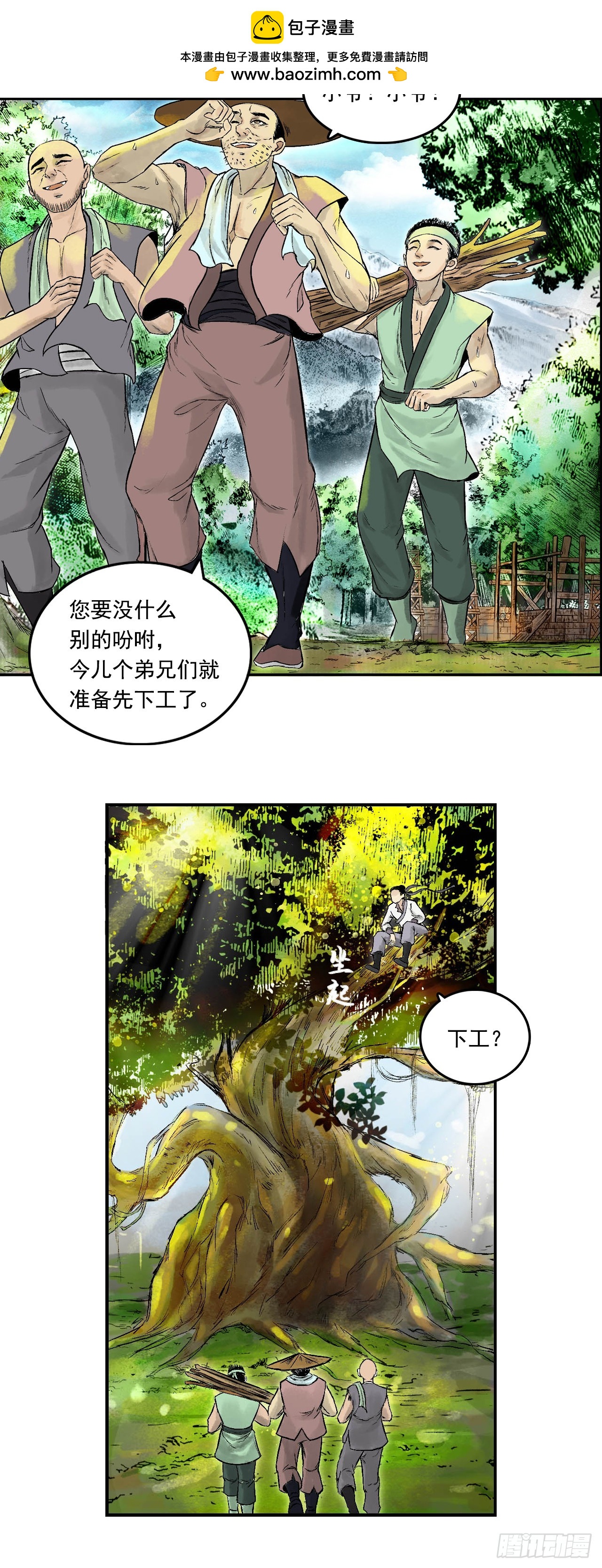 南村诡事（上）-第75话