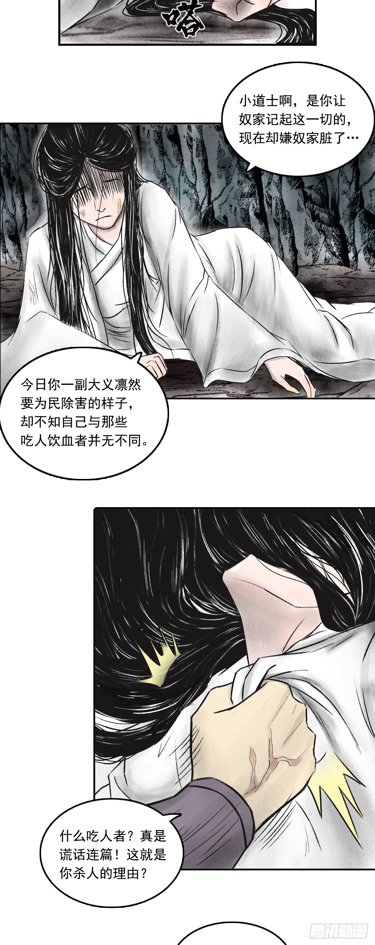南村诡事（上）-第75话